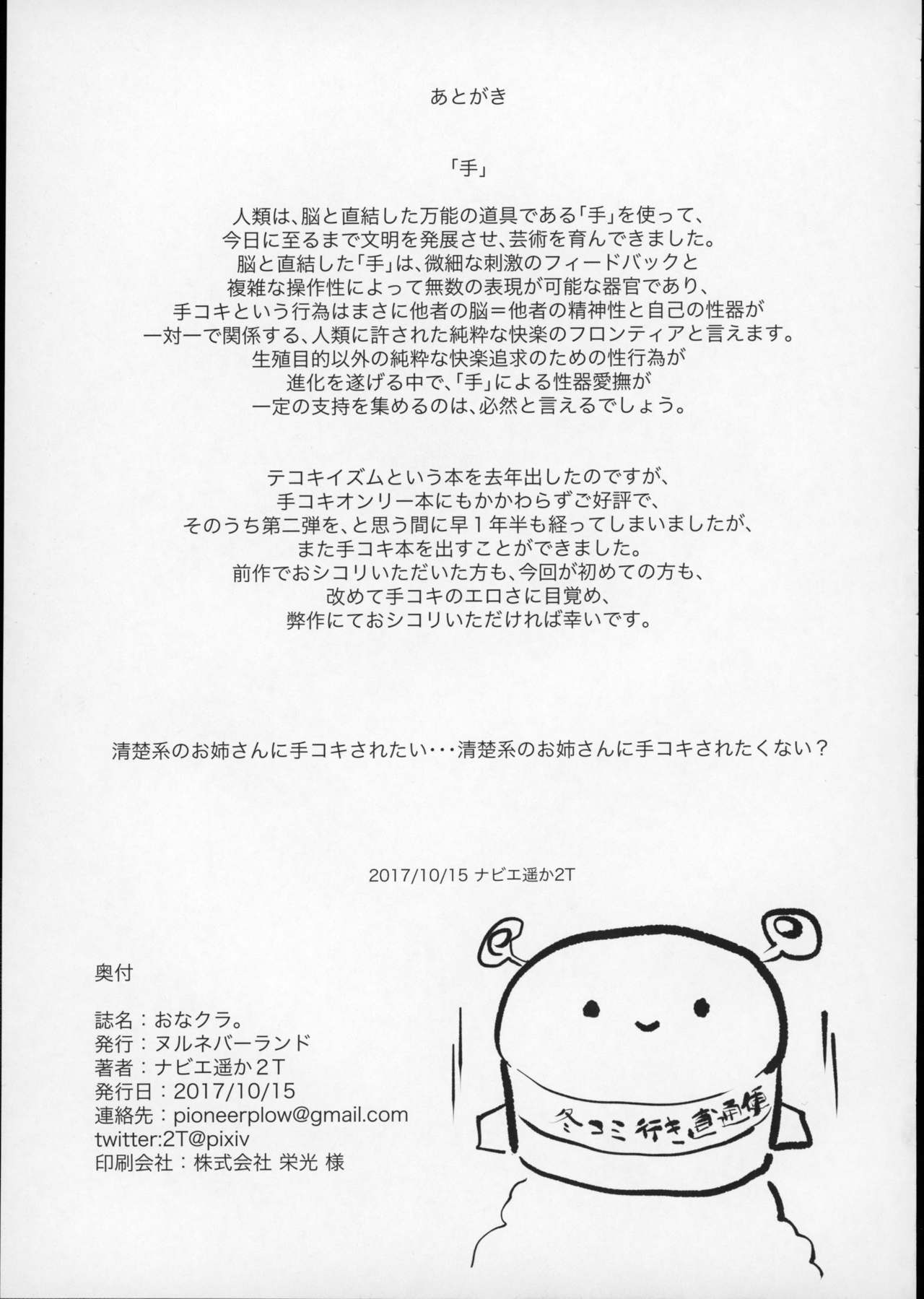 (COMIC1☆12) [ヌルネバーランド (ナビエ遥か2T)] おなクラ。
