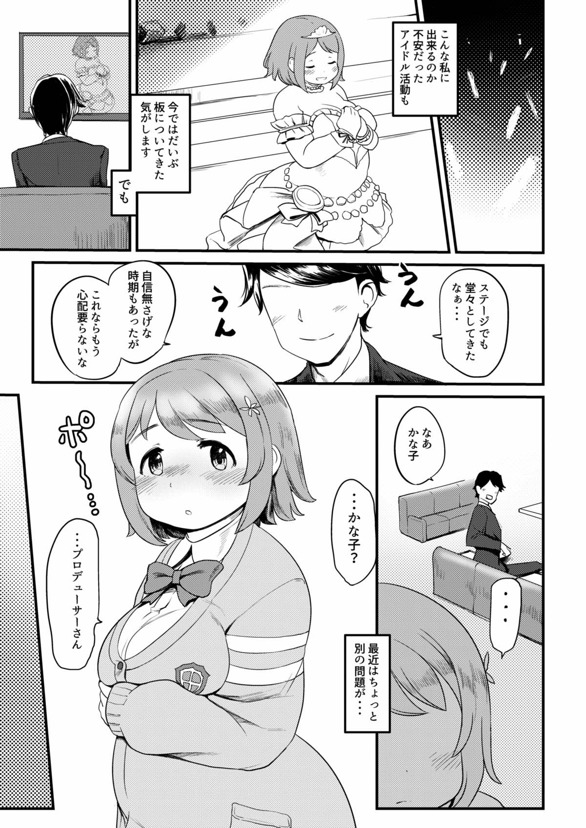 [房書房 (房)] かなこのおなか。 (アイドルマスター シンデレラガールズ)