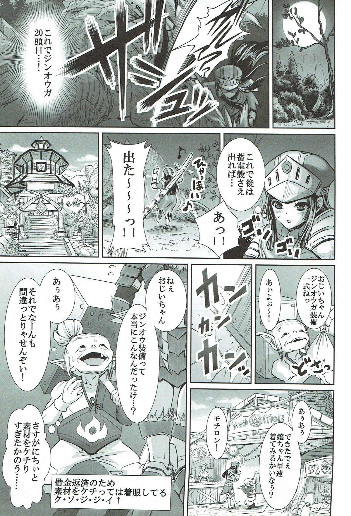 (C81) [陽州庵 (孫陽州、JJJ)] ジンオウちゃんの受難 (モンスターハンター)
