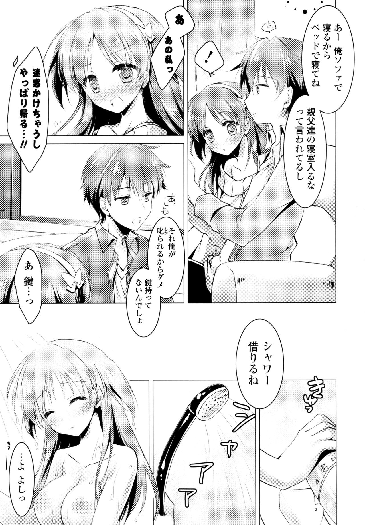 [もとみやみつき] ヒメゴト♥スイッチ