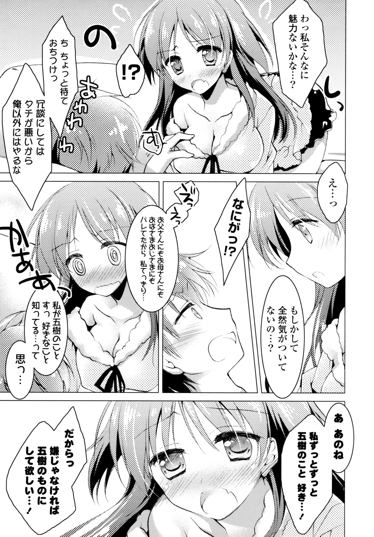 [もとみやみつき] ヒメゴト♥スイッチ