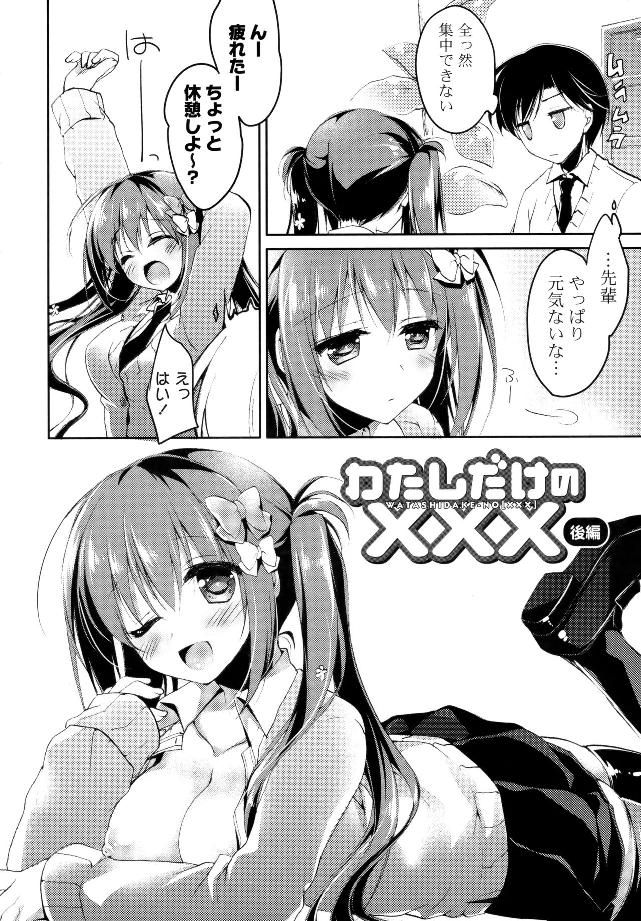 [もとみやみつき] ヒメゴト♥スイッチ