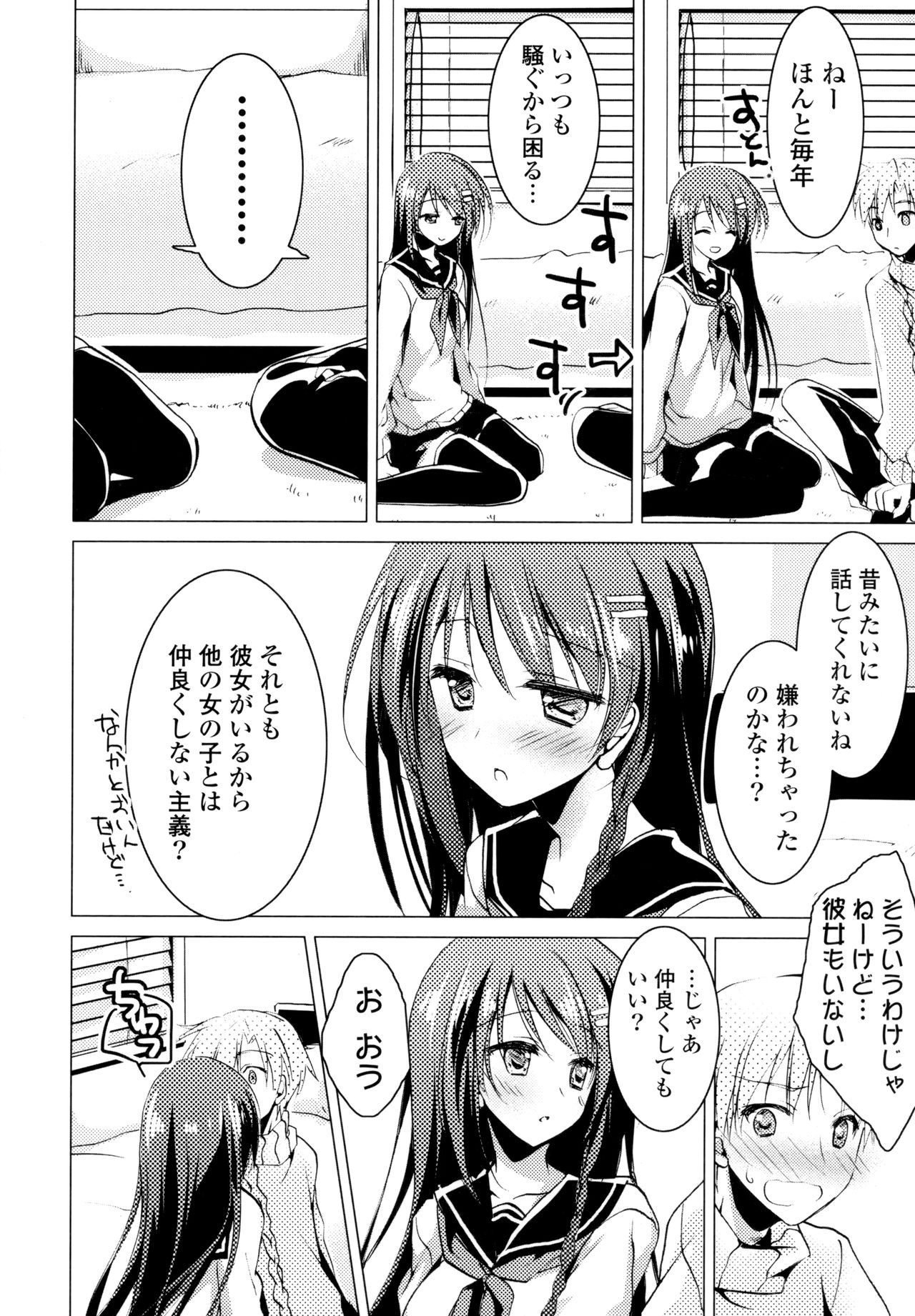 [もとみやみつき] ヒメゴト♥スイッチ