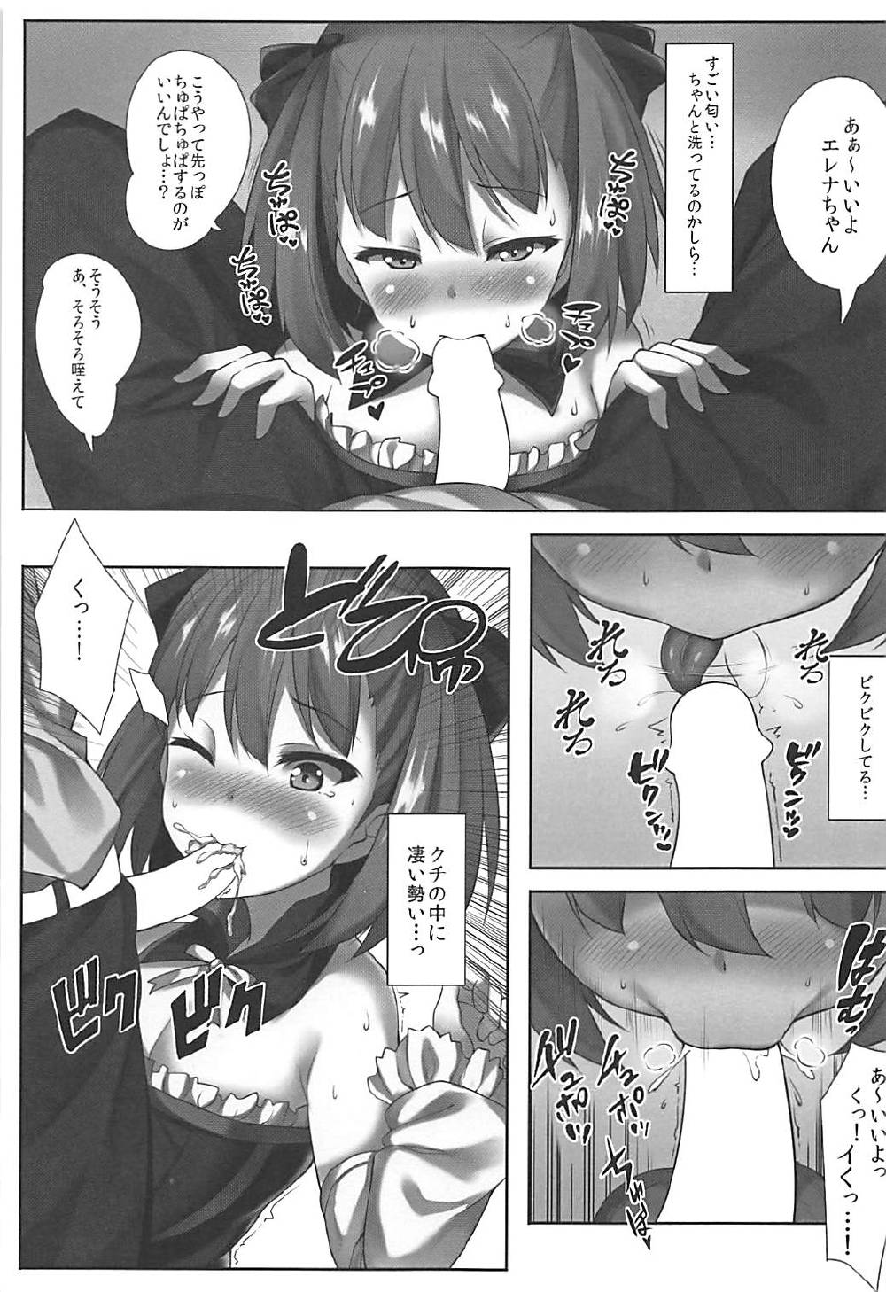 (COMIC1☆12) [ずぶ濡れラボ (くらがり)] エレナさんは断れない (Fate/Grand Order)