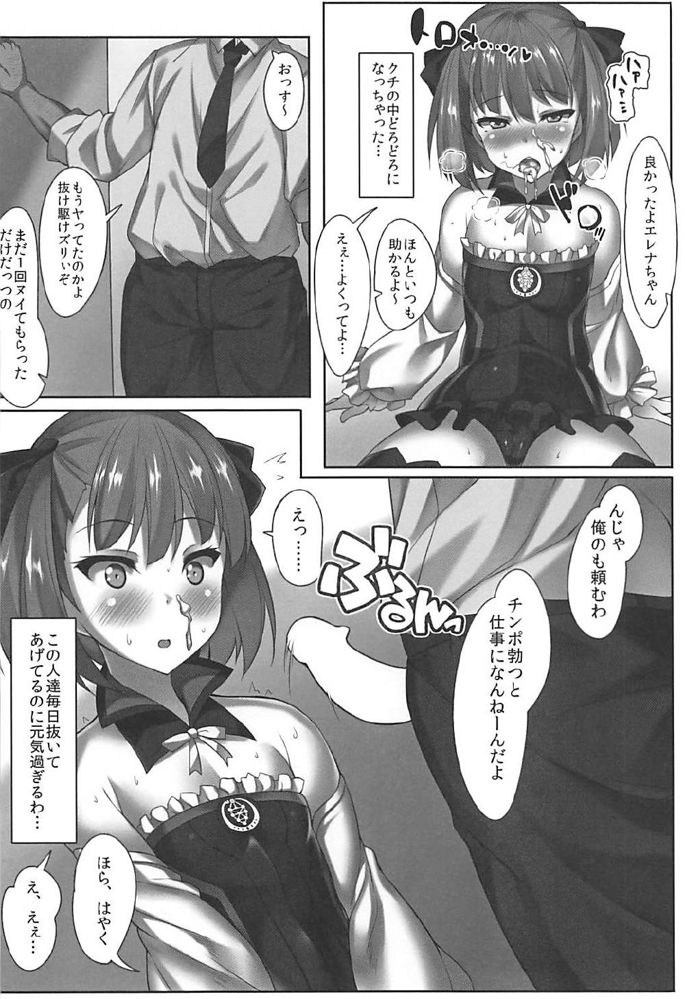 (COMIC1☆12) [ずぶ濡れラボ (くらがり)] エレナさんは断れない (Fate/Grand Order)