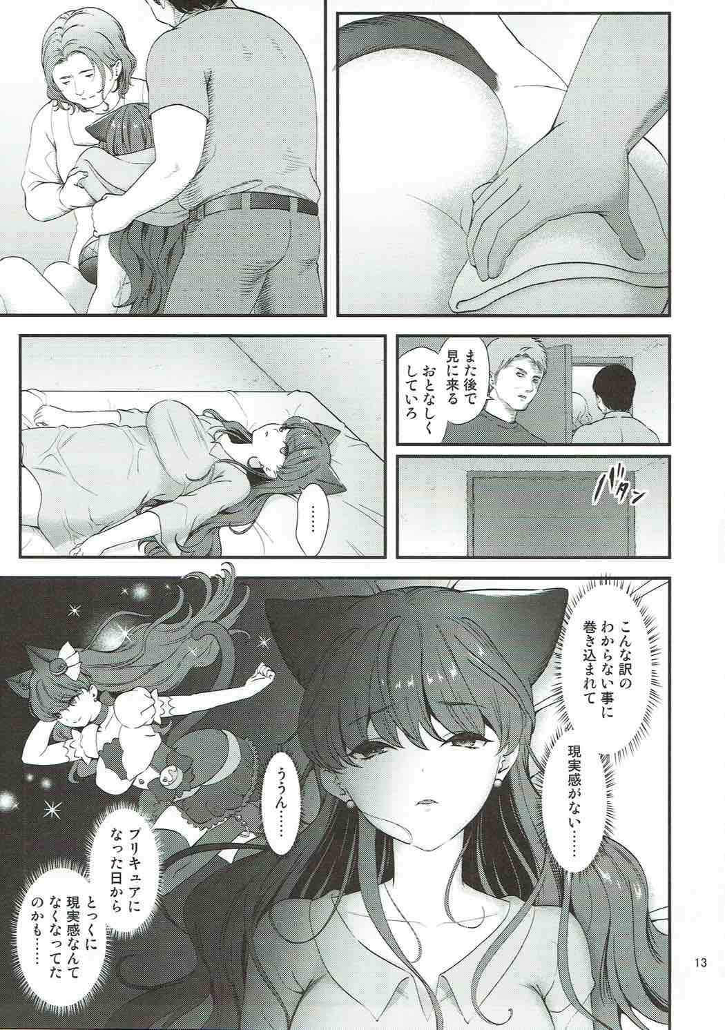 (C92) [山田一族。 (もきゅ、袋小路)] 絶対服従 (キラキラ☆プリキュアアラモード)