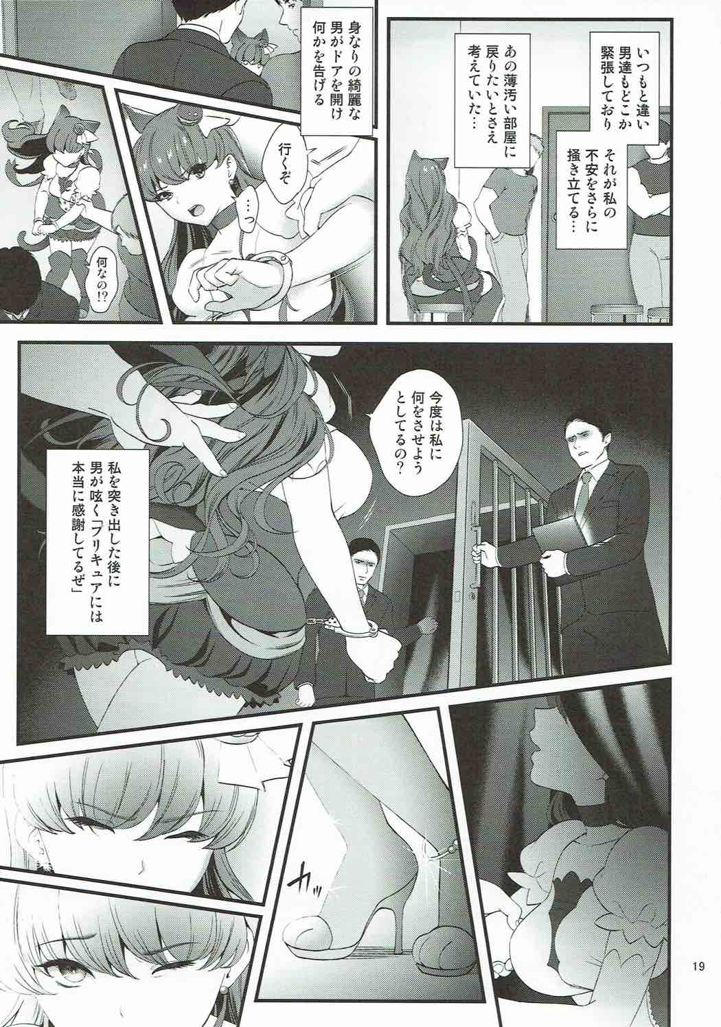 (C92) [山田一族。 (もきゅ、袋小路)] 絶対服従 (キラキラ☆プリキュアアラモード)