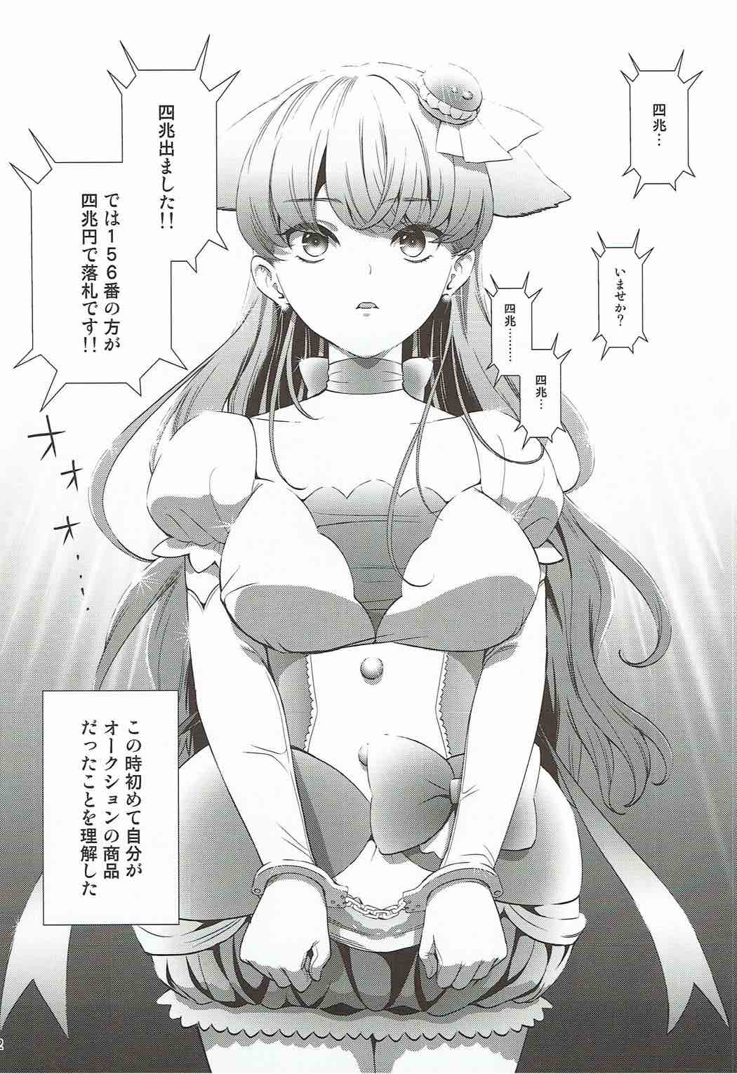 (C92) [山田一族。 (もきゅ、袋小路)] 絶対服従 (キラキラ☆プリキュアアラモード)