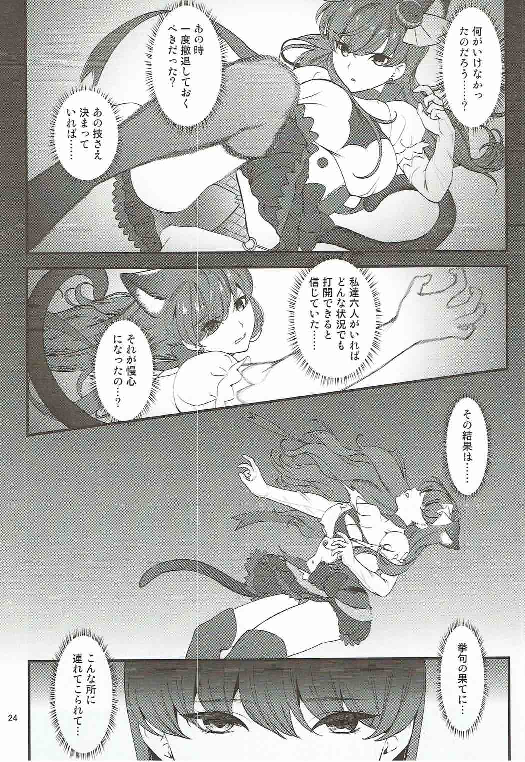 (C92) [山田一族。 (もきゅ、袋小路)] 絶対服従 (キラキラ☆プリキュアアラモード)