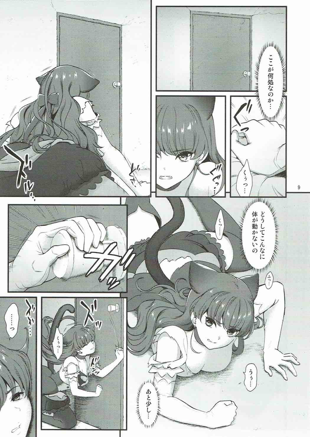 (C92) [山田一族。 (もきゅ、袋小路)] 絶対服従 (キラキラ☆プリキュアアラモード)