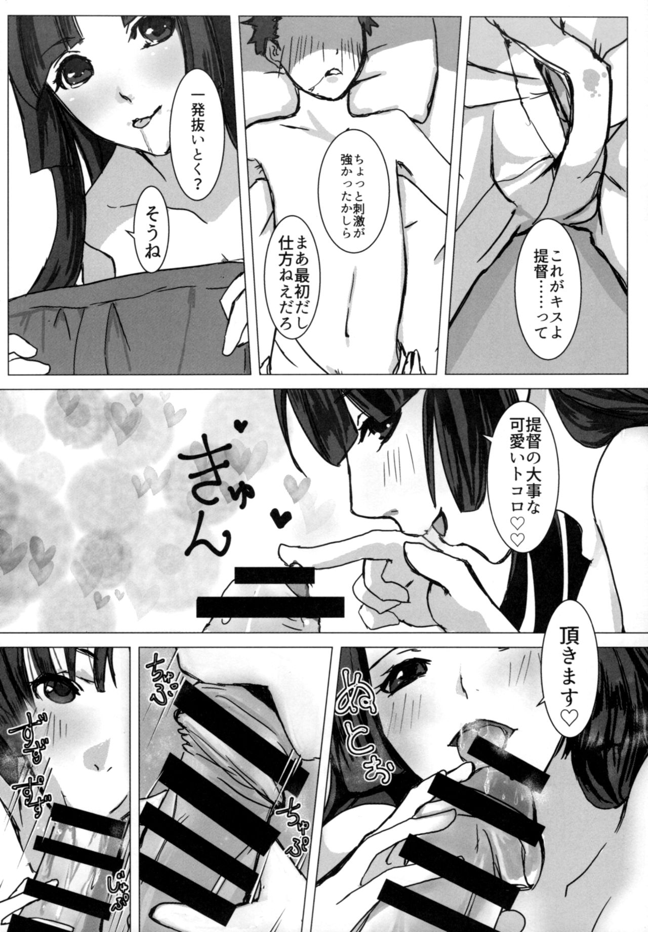 (C88) [半熟いりこ出汁 (卯月遙佳)] 軽い女と呼ばないで (艦隊これくしょん -艦これ-)