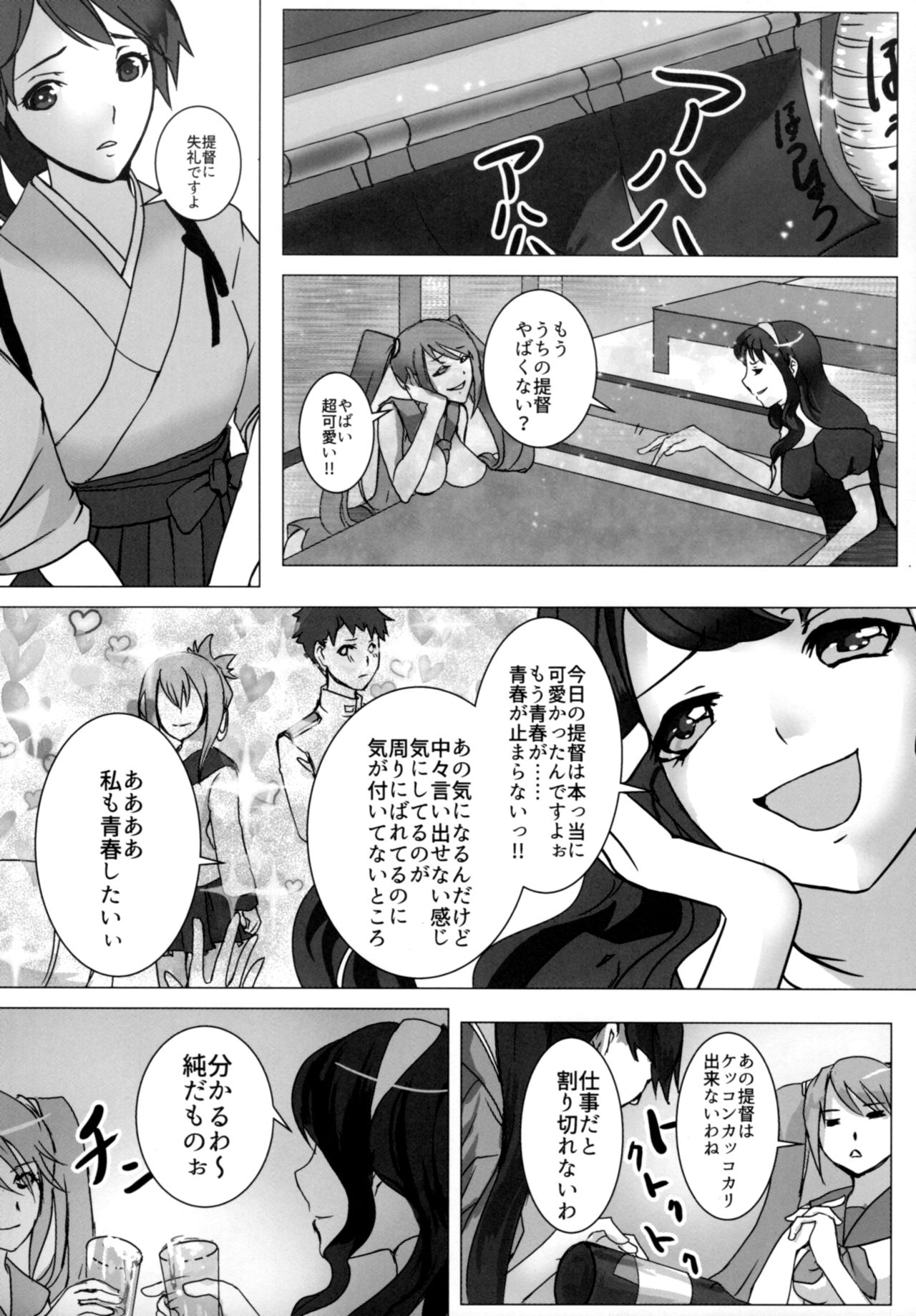 (C88) [半熟いりこ出汁 (卯月遙佳)] 軽い女と呼ばないで (艦隊これくしょん -艦これ-)