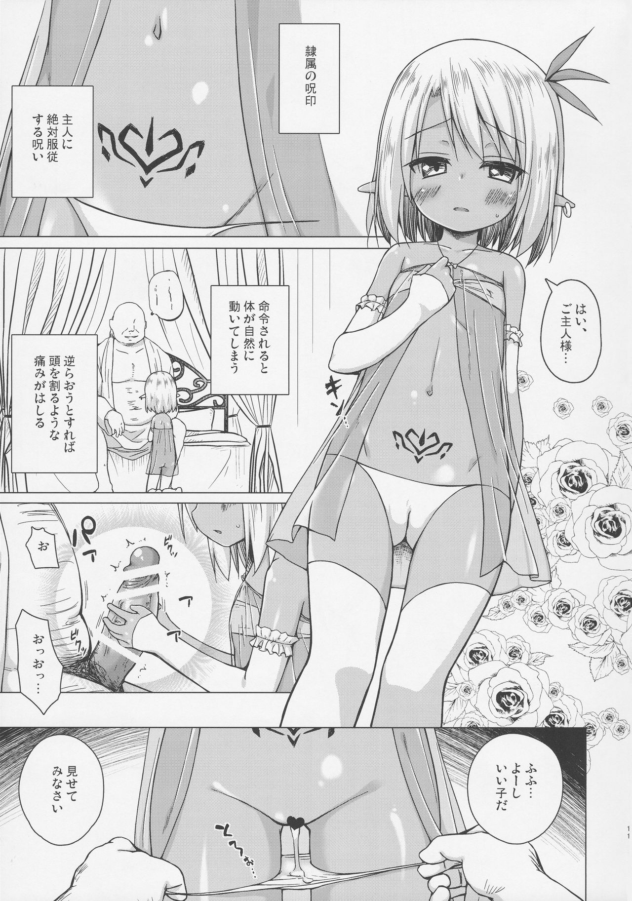 (COMIC1☆12) [ノラネコノタマ (雪野みなと)] 涙の花の咲くところ2