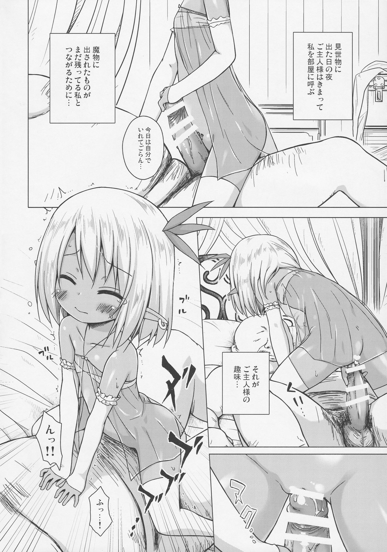 (COMIC1☆12) [ノラネコノタマ (雪野みなと)] 涙の花の咲くところ2