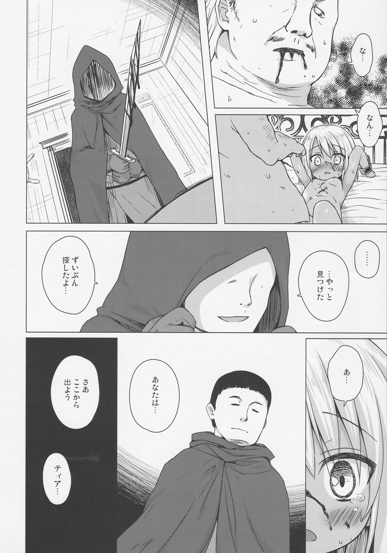 (COMIC1☆12) [ノラネコノタマ (雪野みなと)] 涙の花の咲くところ2