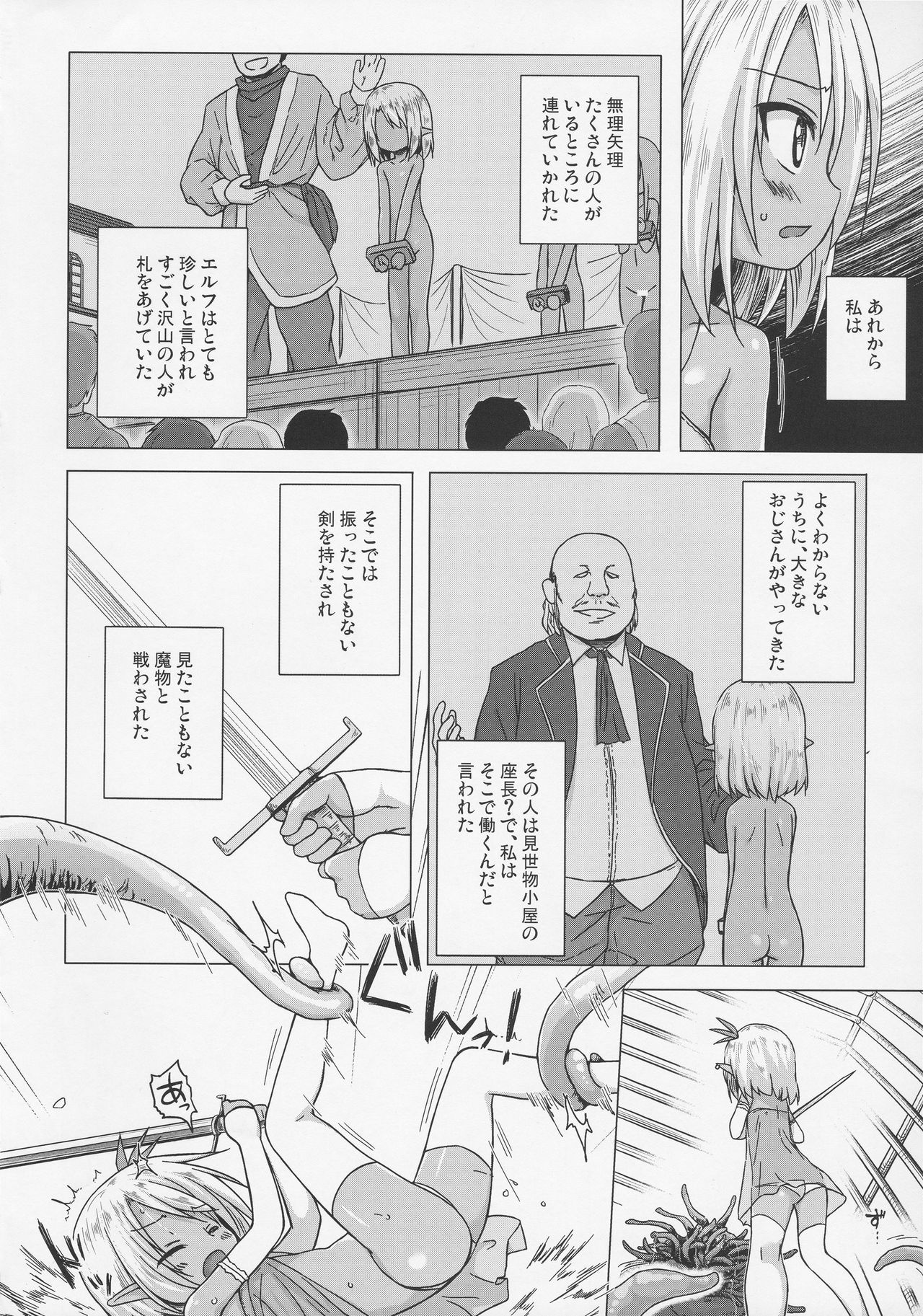 (COMIC1☆12) [ノラネコノタマ (雪野みなと)] 涙の花の咲くところ2