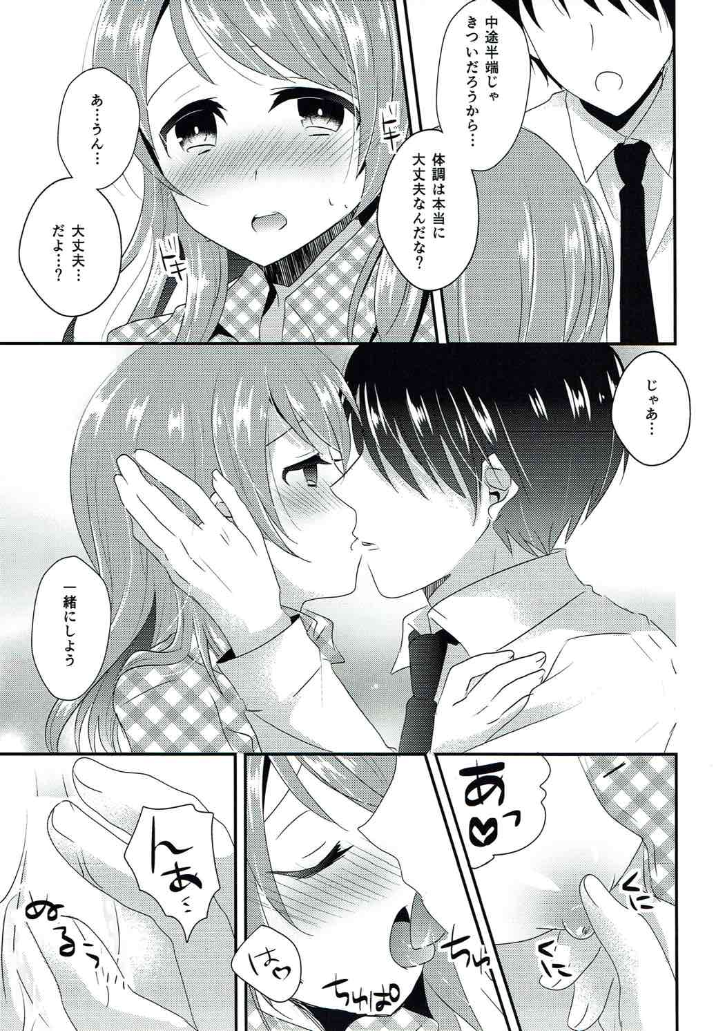 [COQ (丹羽とりこ)] 昼下がりの微熱 (アイドルマスター シンデレラガールズ) [DL版]