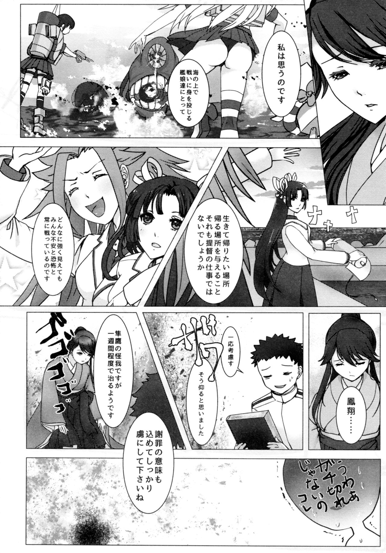 (C89) [半熟いりこ出汁 (卯月遙佳)] 軽い女と呼ばないで2 (艦隊これくしょん -艦これ-)