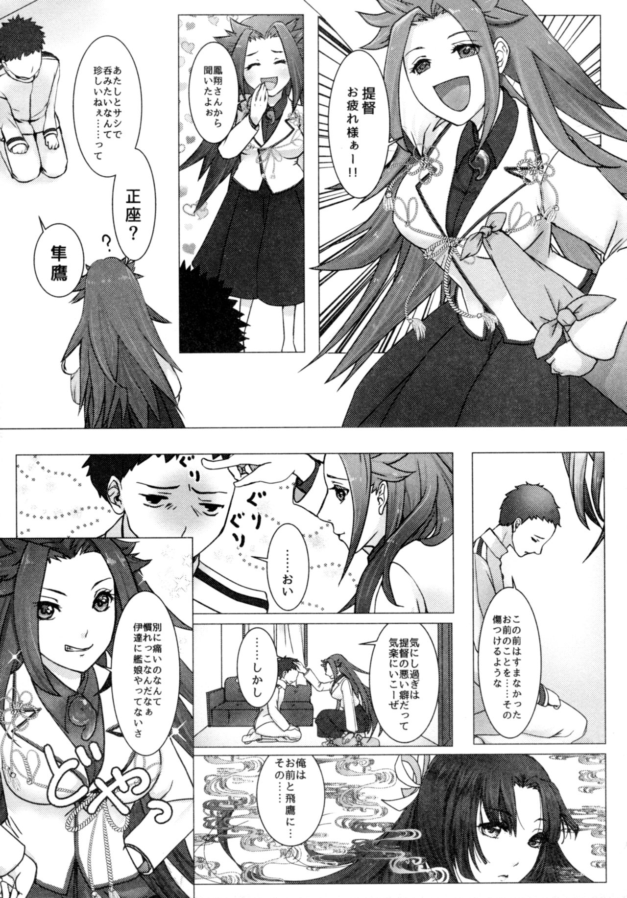 (C89) [半熟いりこ出汁 (卯月遙佳)] 軽い女と呼ばないで2 (艦隊これくしょん -艦これ-)