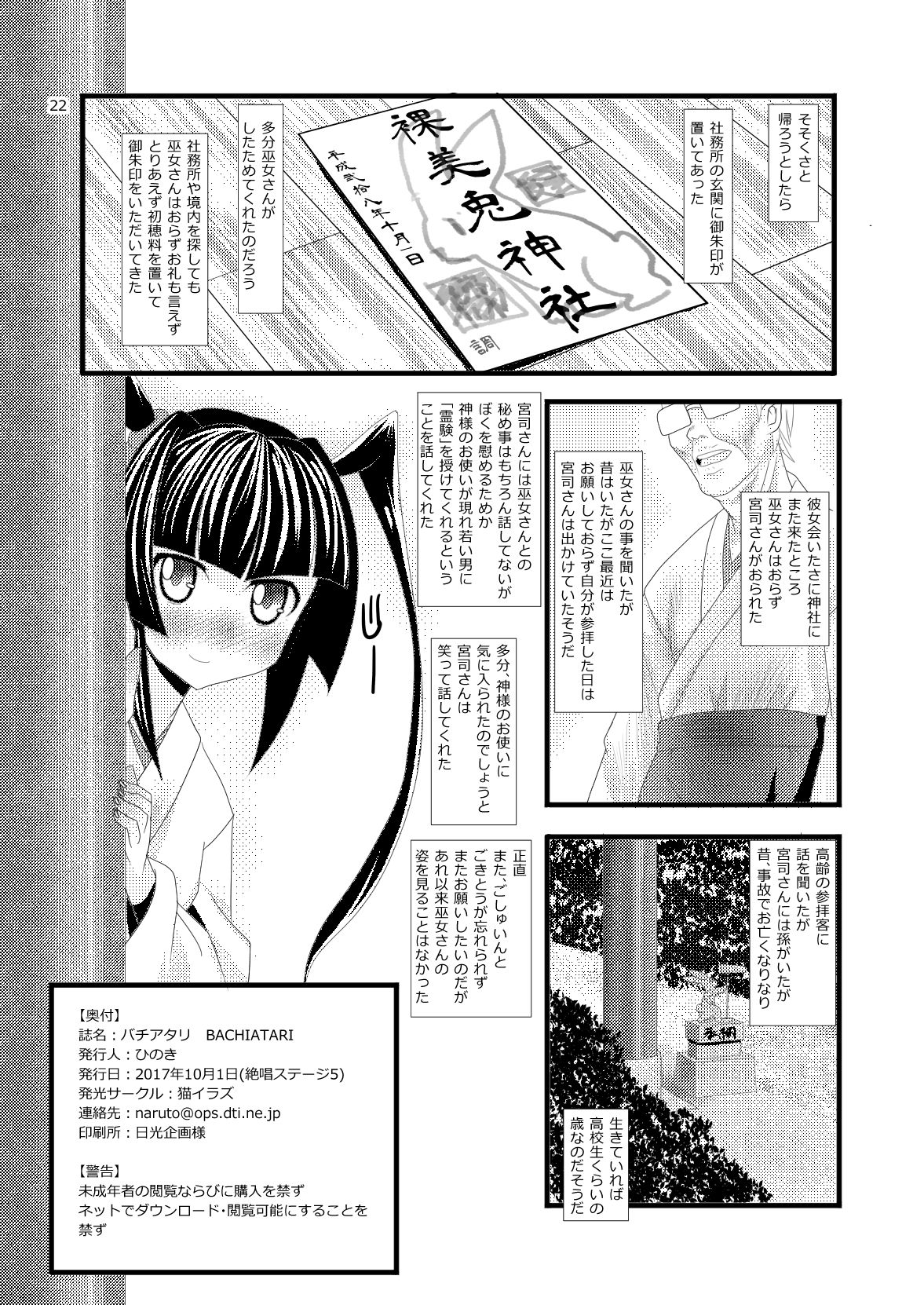 [猫イラズ (ひのき)] バチアタリ (戦姫絶唱シンフォギア) [DL版]