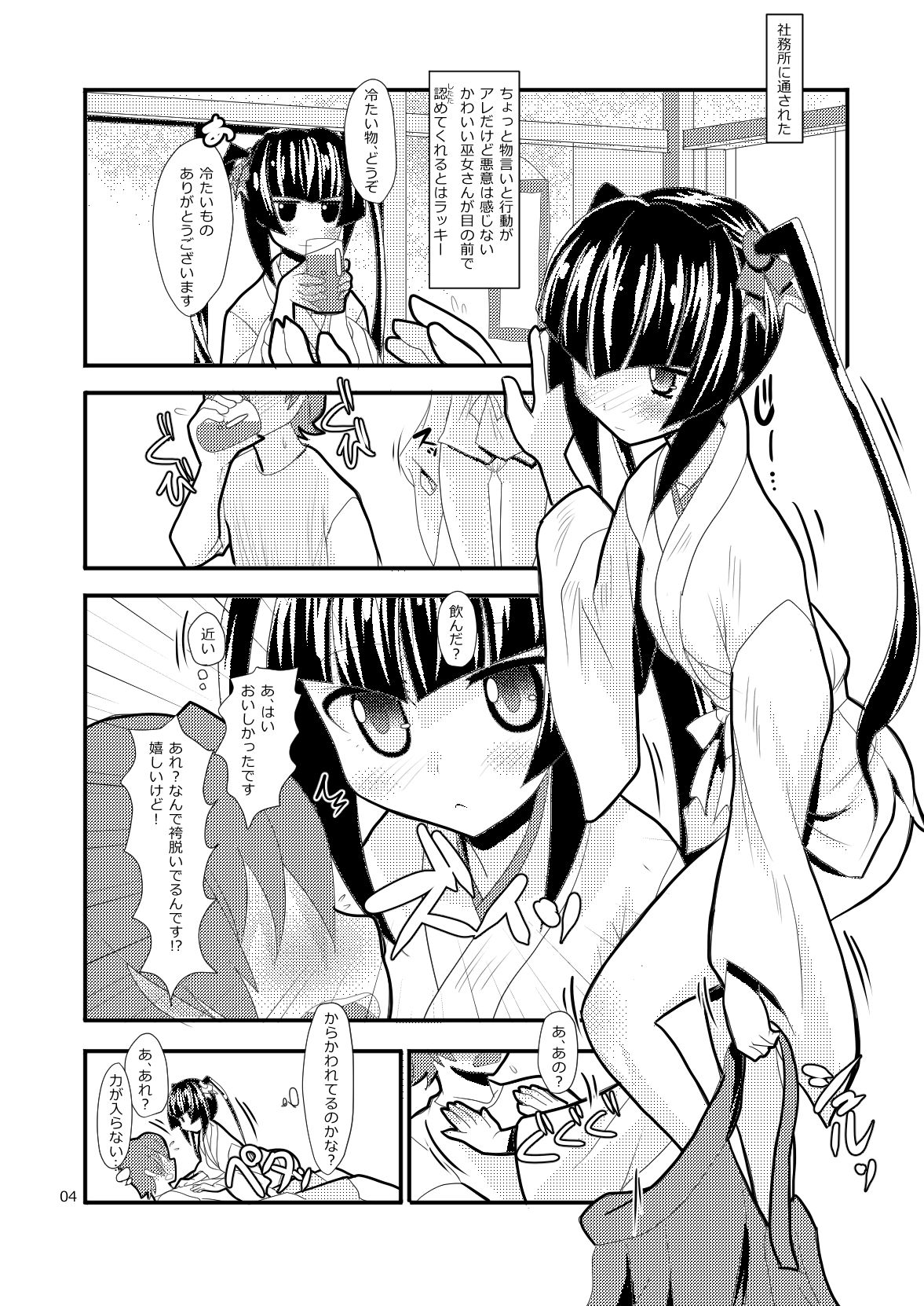 [猫イラズ (ひのき)] バチアタリ (戦姫絶唱シンフォギア) [DL版]
