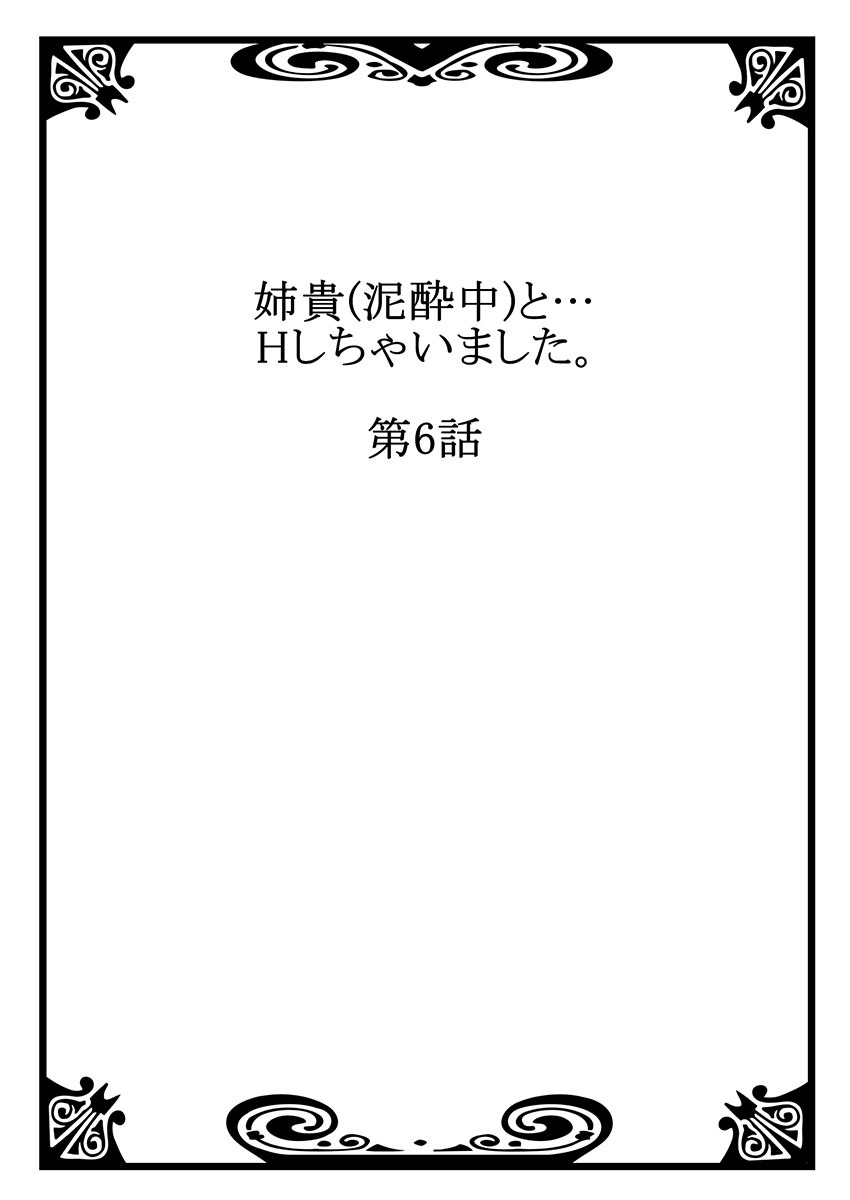 [煌乃あや] 姉貴(泥酔中)と…Hしちゃいました。(3) [DL版]