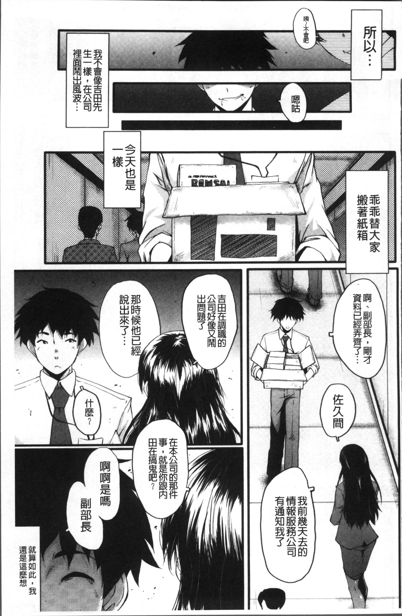 [SINK] オフィス肉便器 [中国翻訳]
