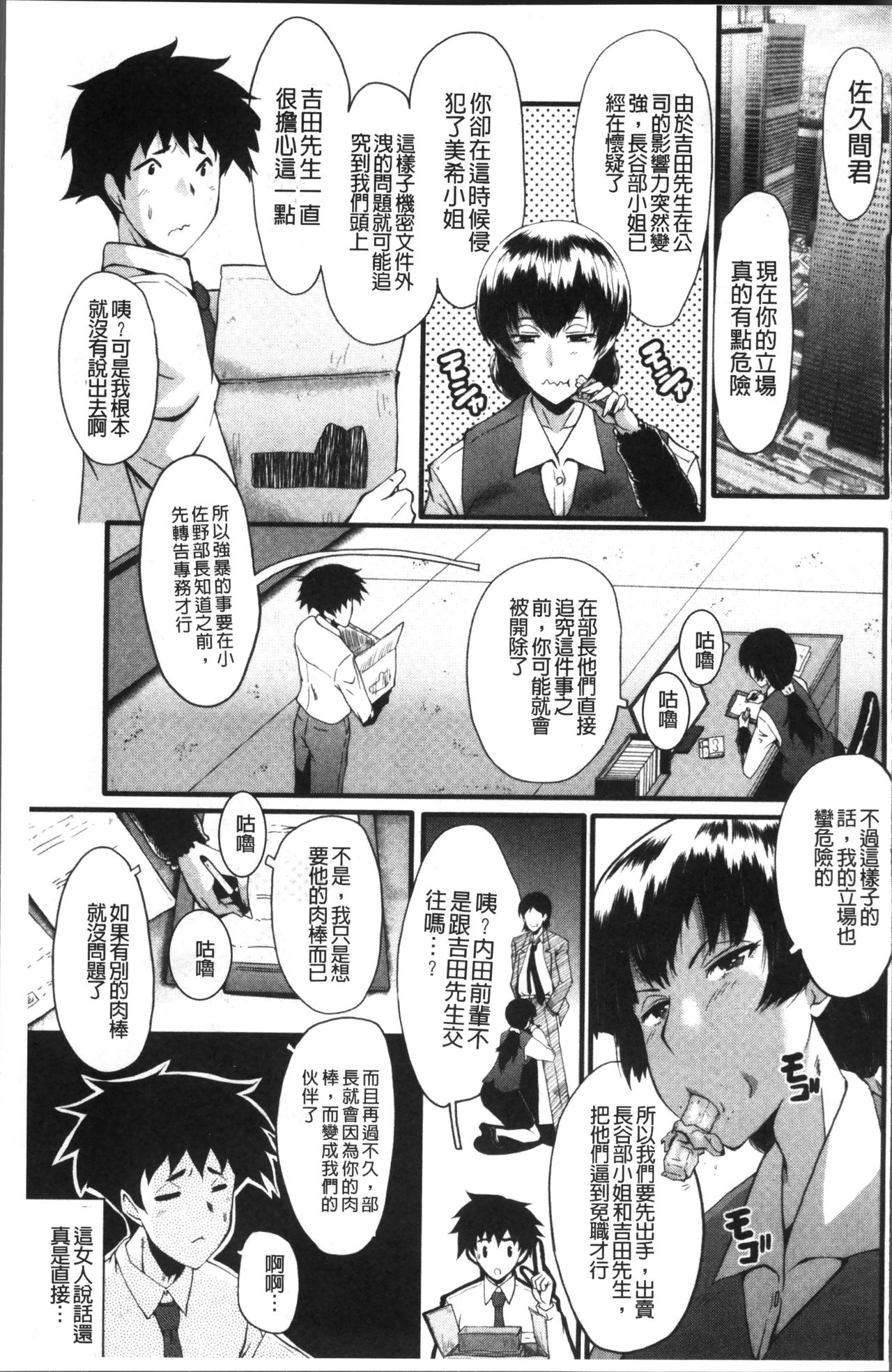 [SINK] オフィス肉便器 [中国翻訳]