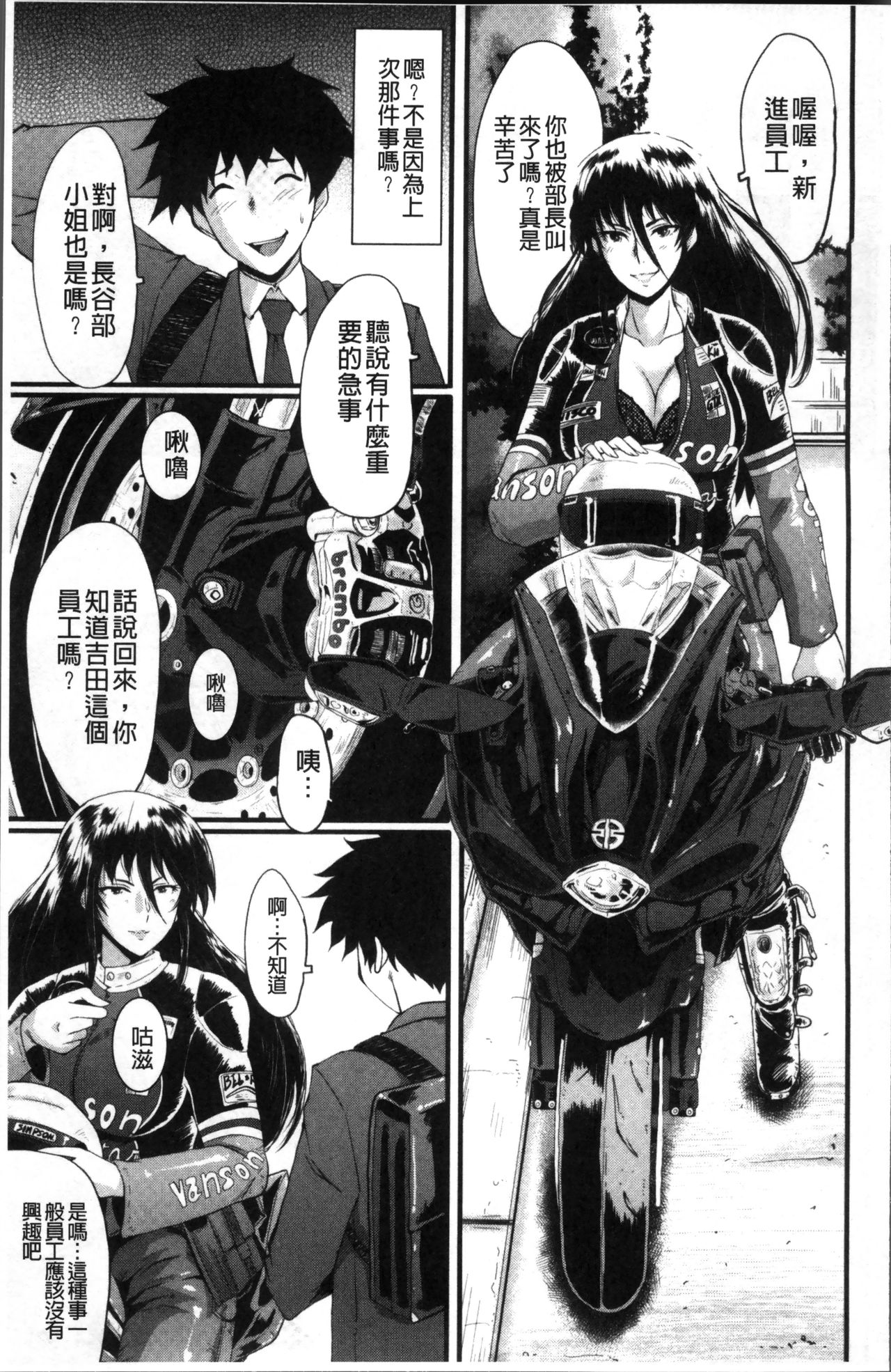 [SINK] オフィス肉便器 [中国翻訳]