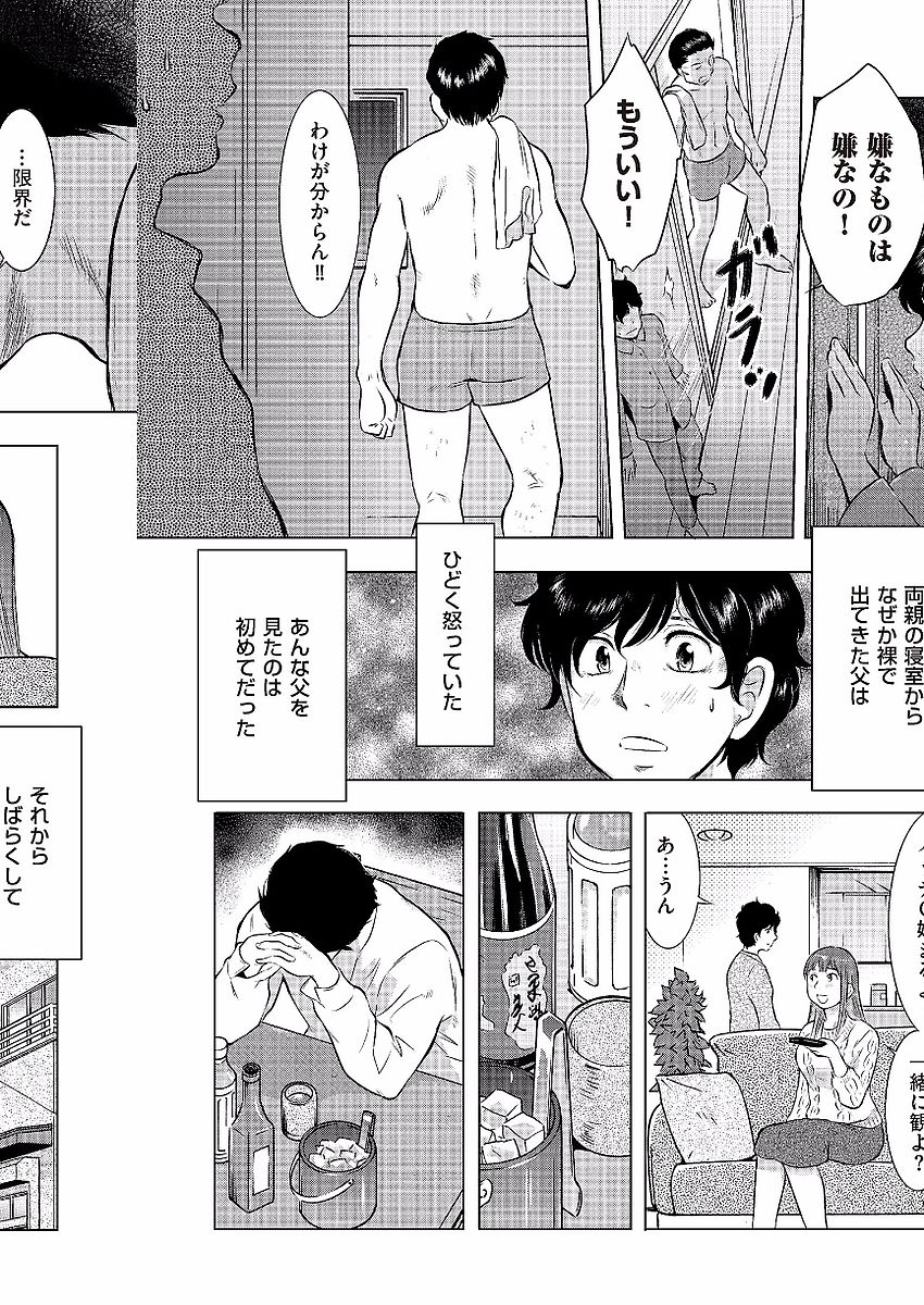 [うらまっく] 母子相姦日記 母さん、一度だけだから…。 [DL版]