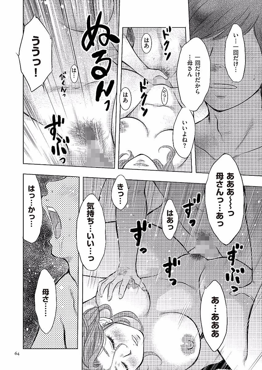 [うらまっく] 母子相姦日記 母さん、一度だけだから…。 [DL版]