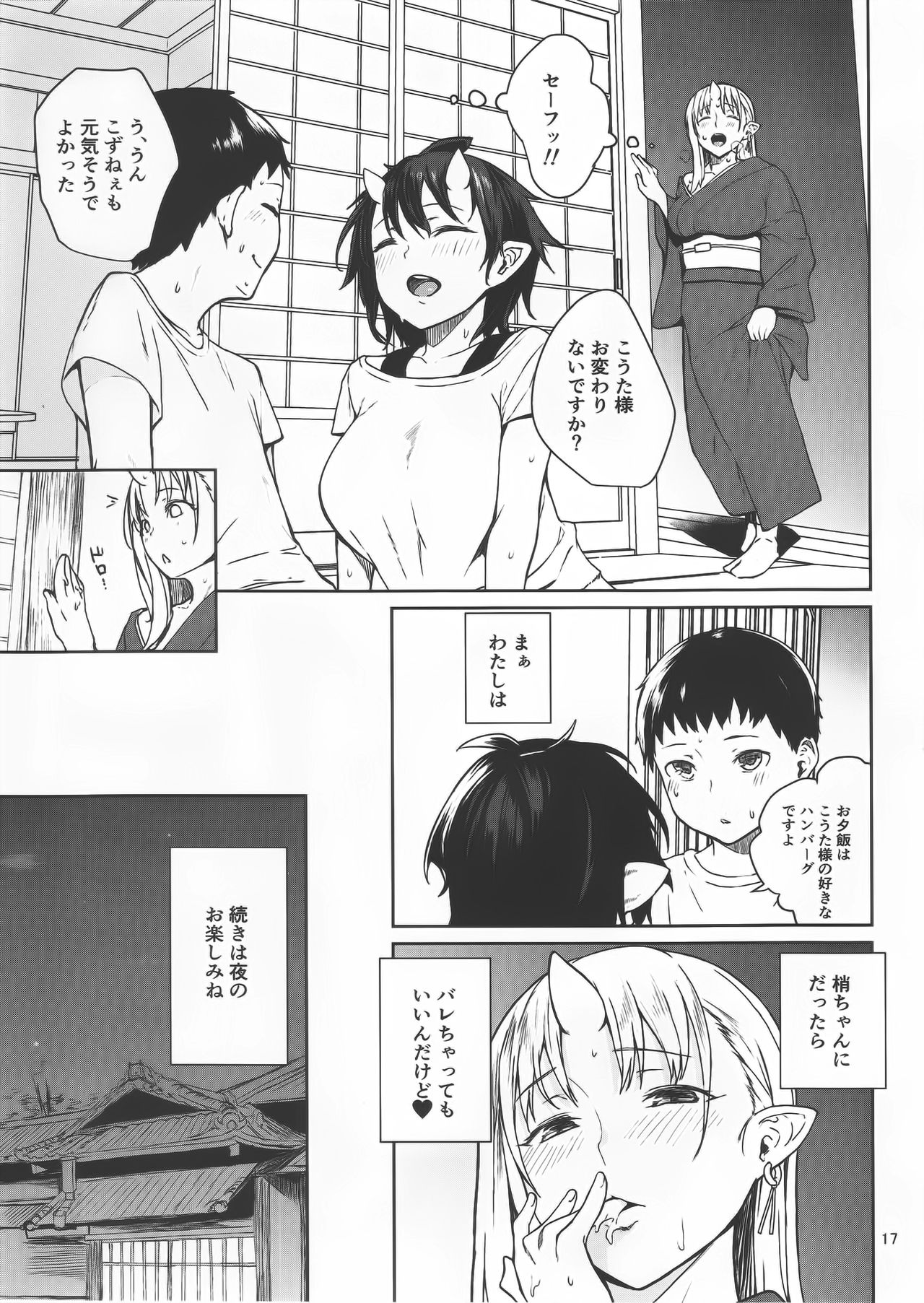(C91) [おぶまんじゅう (obmas)] 鬼の棲む家
