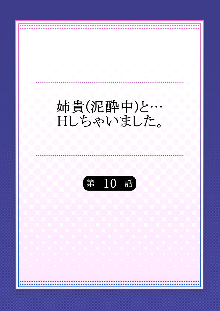 [煌乃あや] 姉貴(泥酔中)と…Hしちゃいました。(5) [DL版]