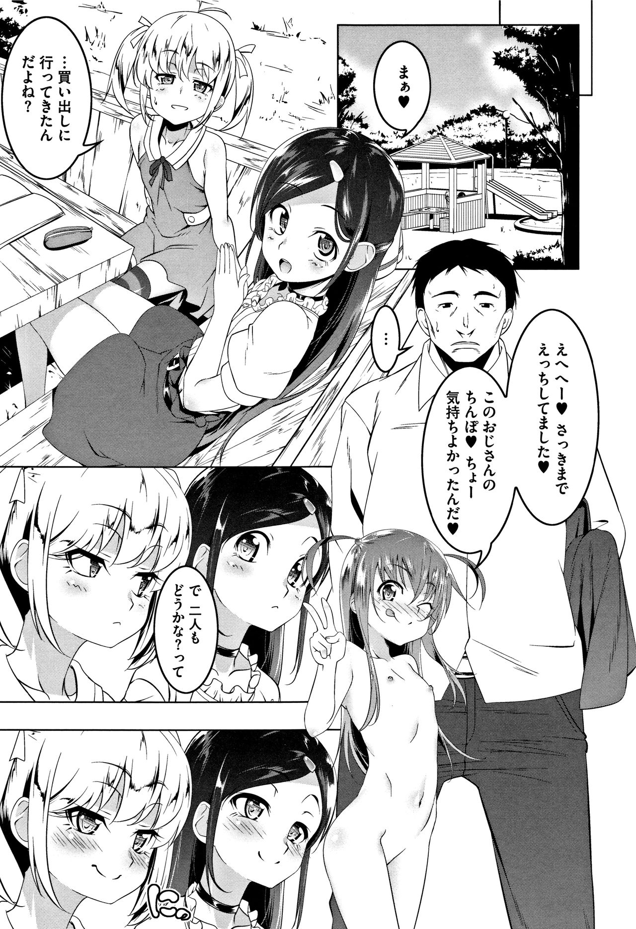[田辺京] ぺたん娘♥びっち + 8P小冊子