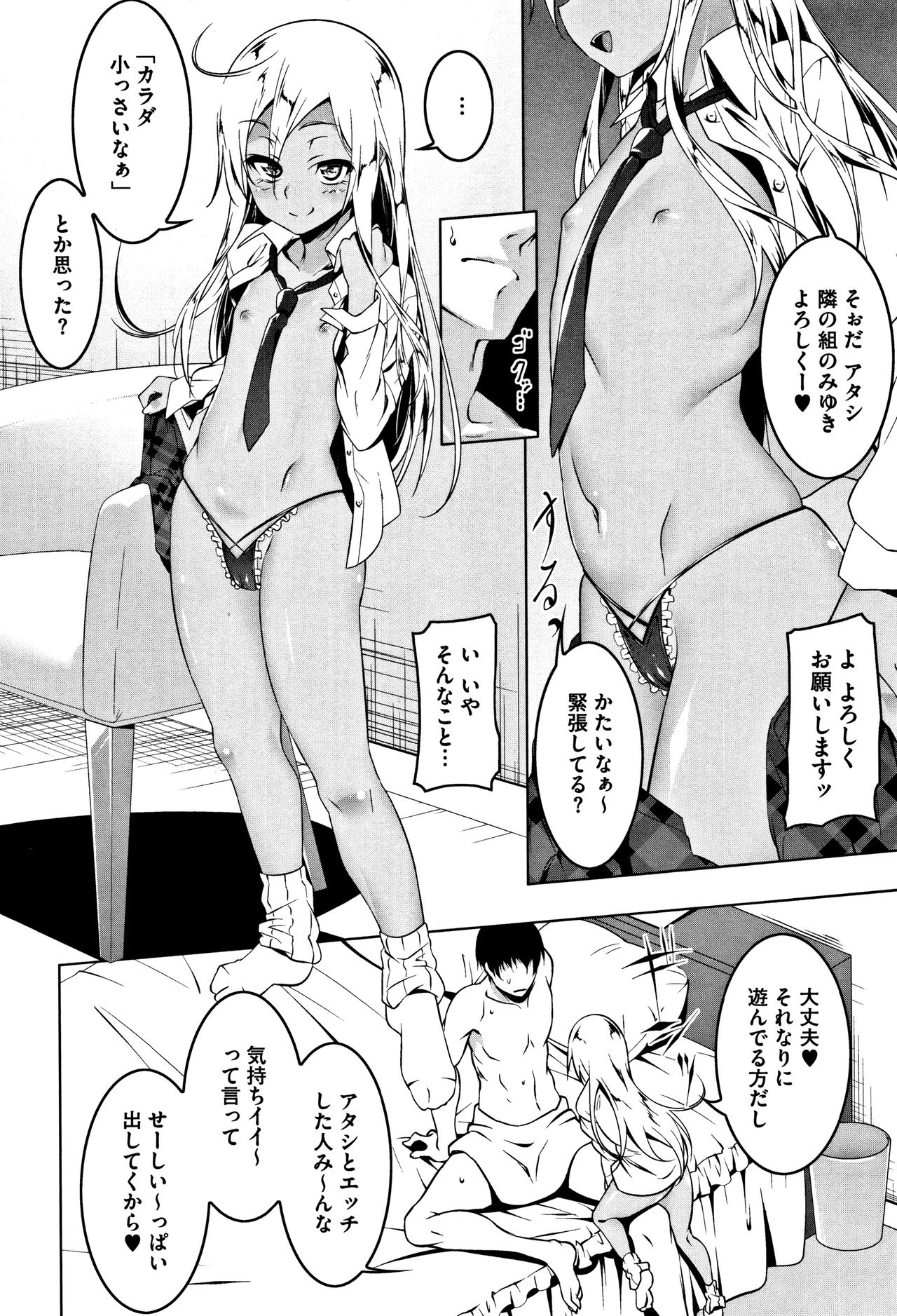 [田辺京] ぺたん娘♥びっち + 8P小冊子