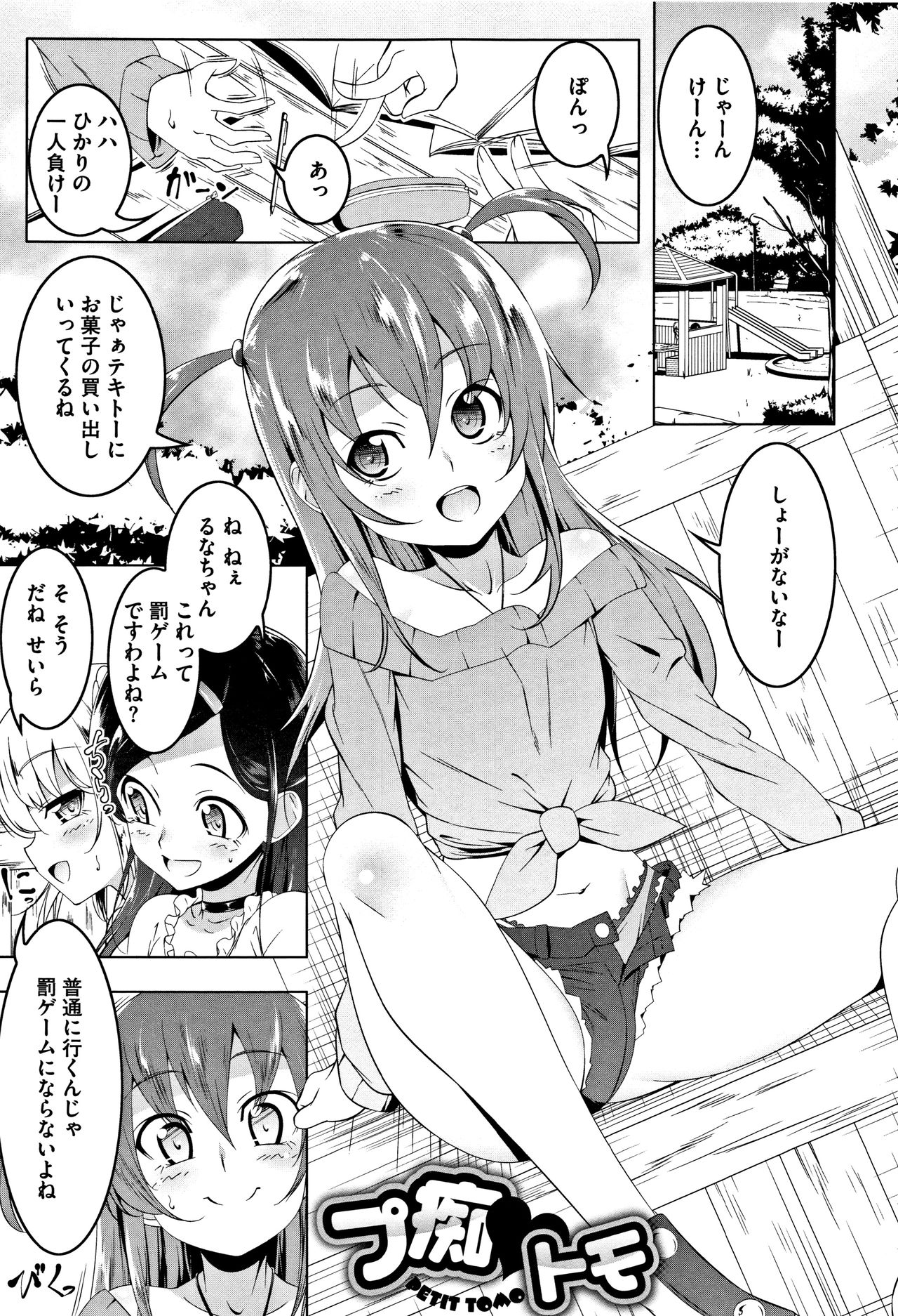 [田辺京] ぺたん娘♥びっち + 8P小冊子