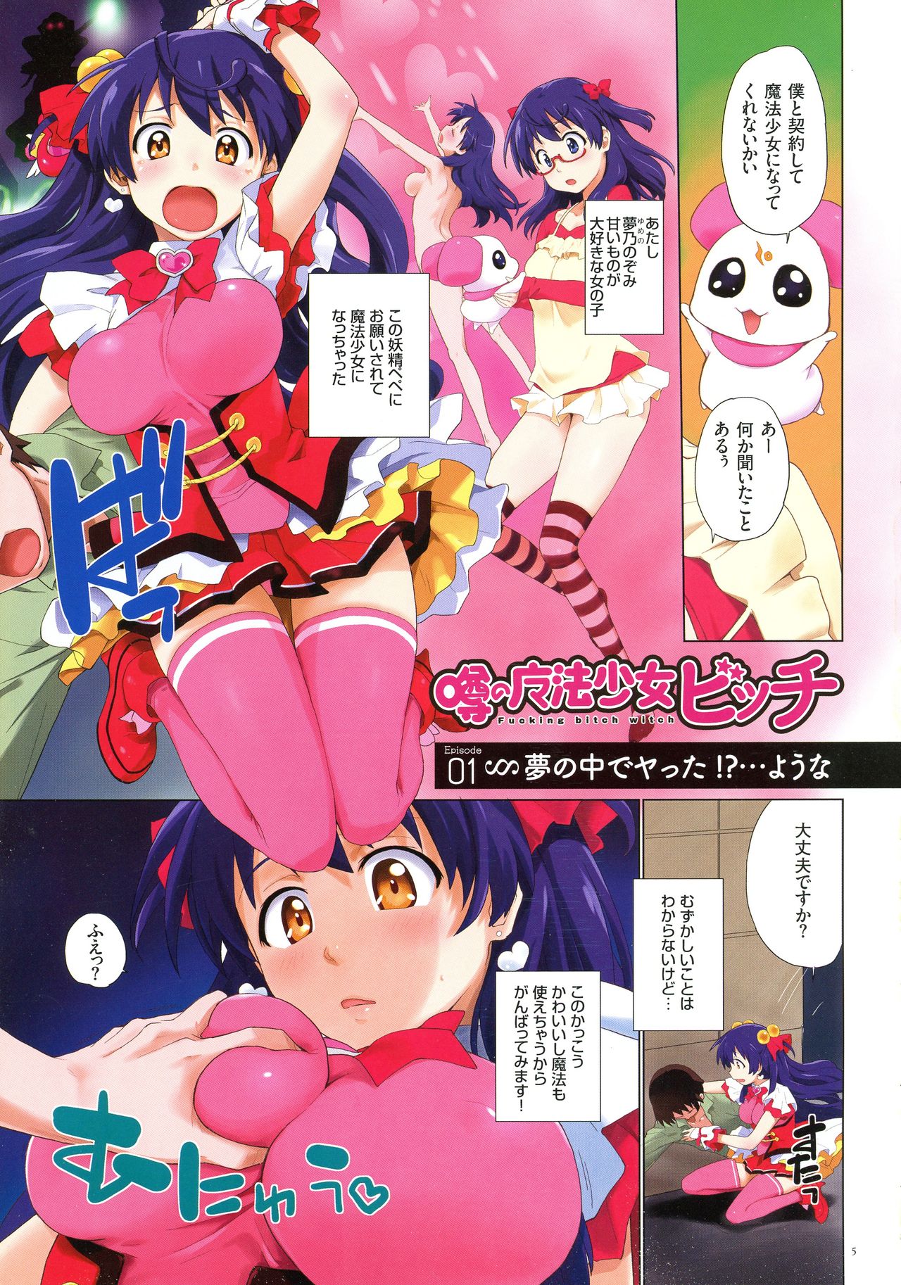 [藤本いくら] 噂の魔法少女ビッチ