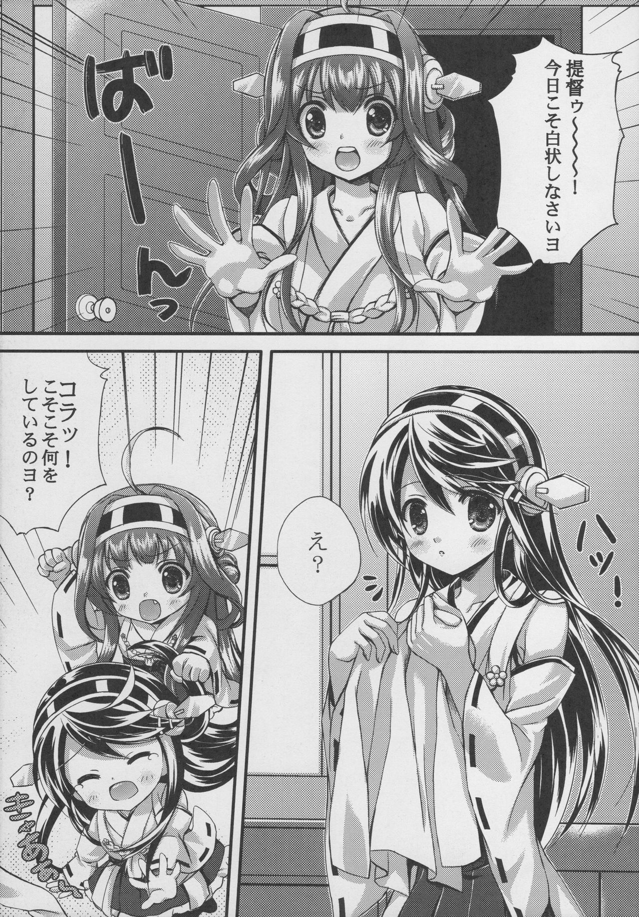 (C85) [紅音色 (深瀬アヤカ、焼フグ)] 提督のハートを掴め (艦隊これくしょん -艦これ-)