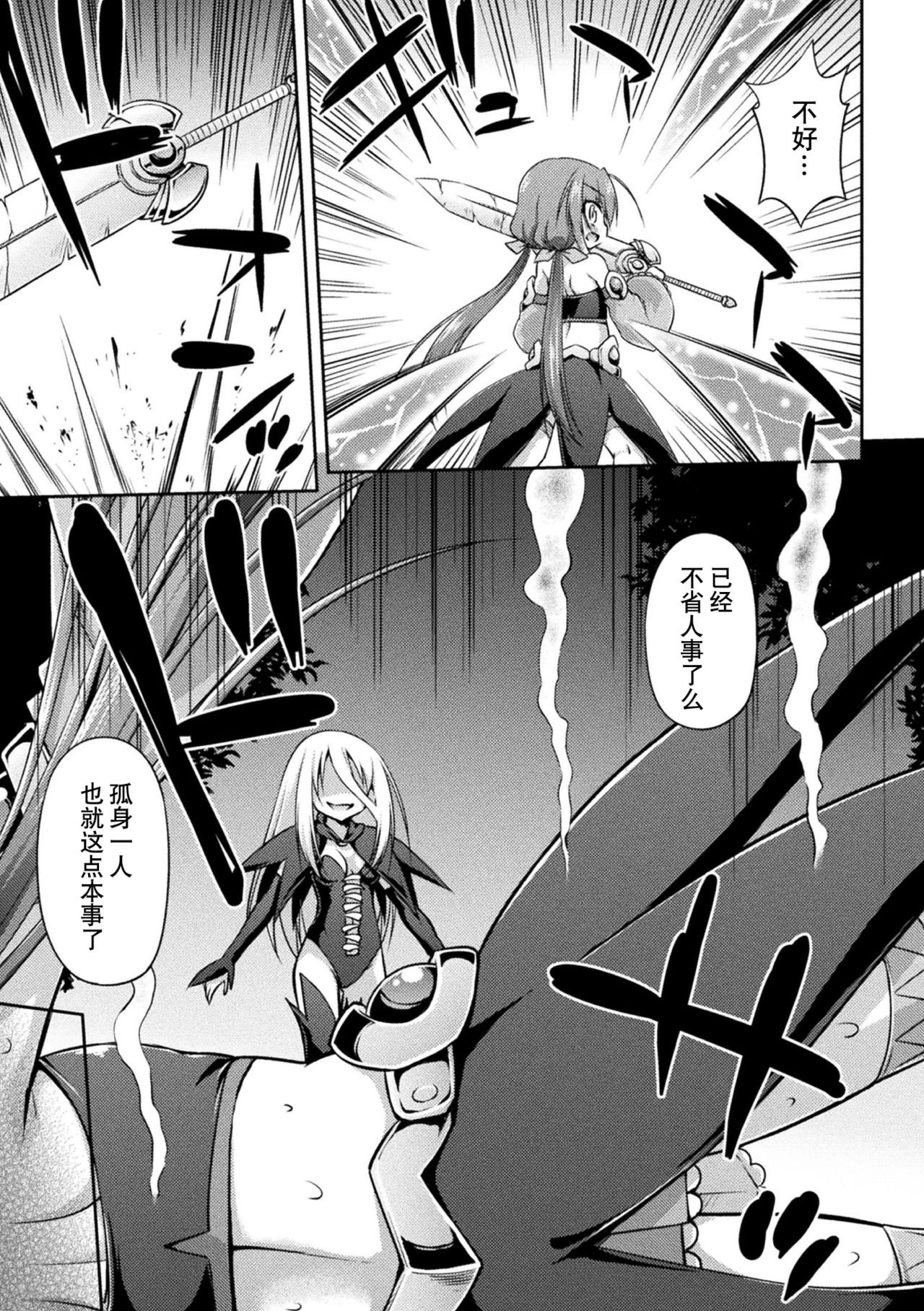 [緋乃ひの] 堕ち果てる魔法剣士 (二次元コミックマガジン 器具責め快楽で悶絶絶頂Vol.2) [中国翻訳] [DL版]