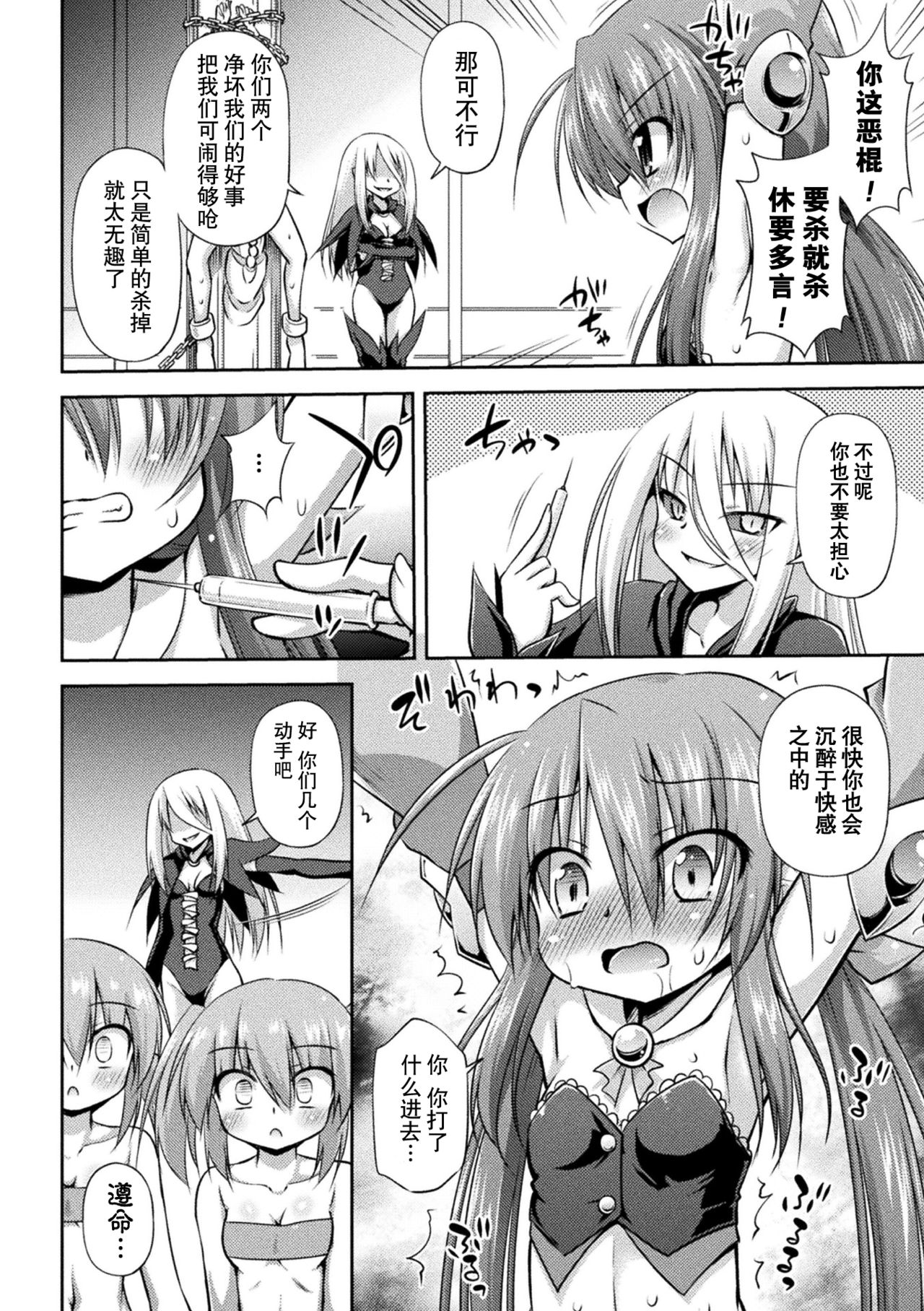 [緋乃ひの] 堕ち果てる魔法剣士 (二次元コミックマガジン 器具責め快楽で悶絶絶頂Vol.2) [中国翻訳] [DL版]