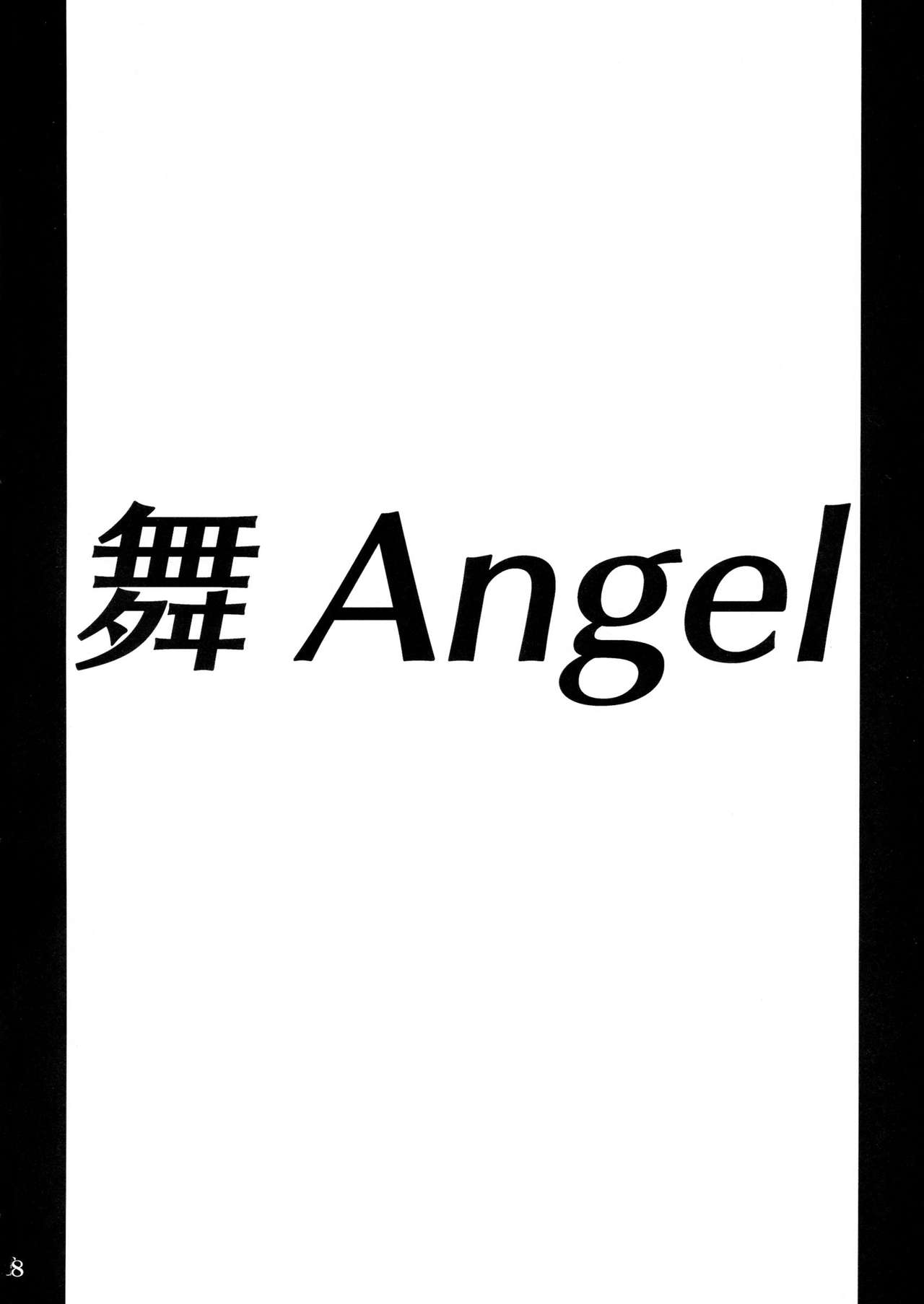 (C84) [アングラヘル (山村なつる)] 舞ANGEL (ザ·キング·オブ·ファイターズ) [英訳]