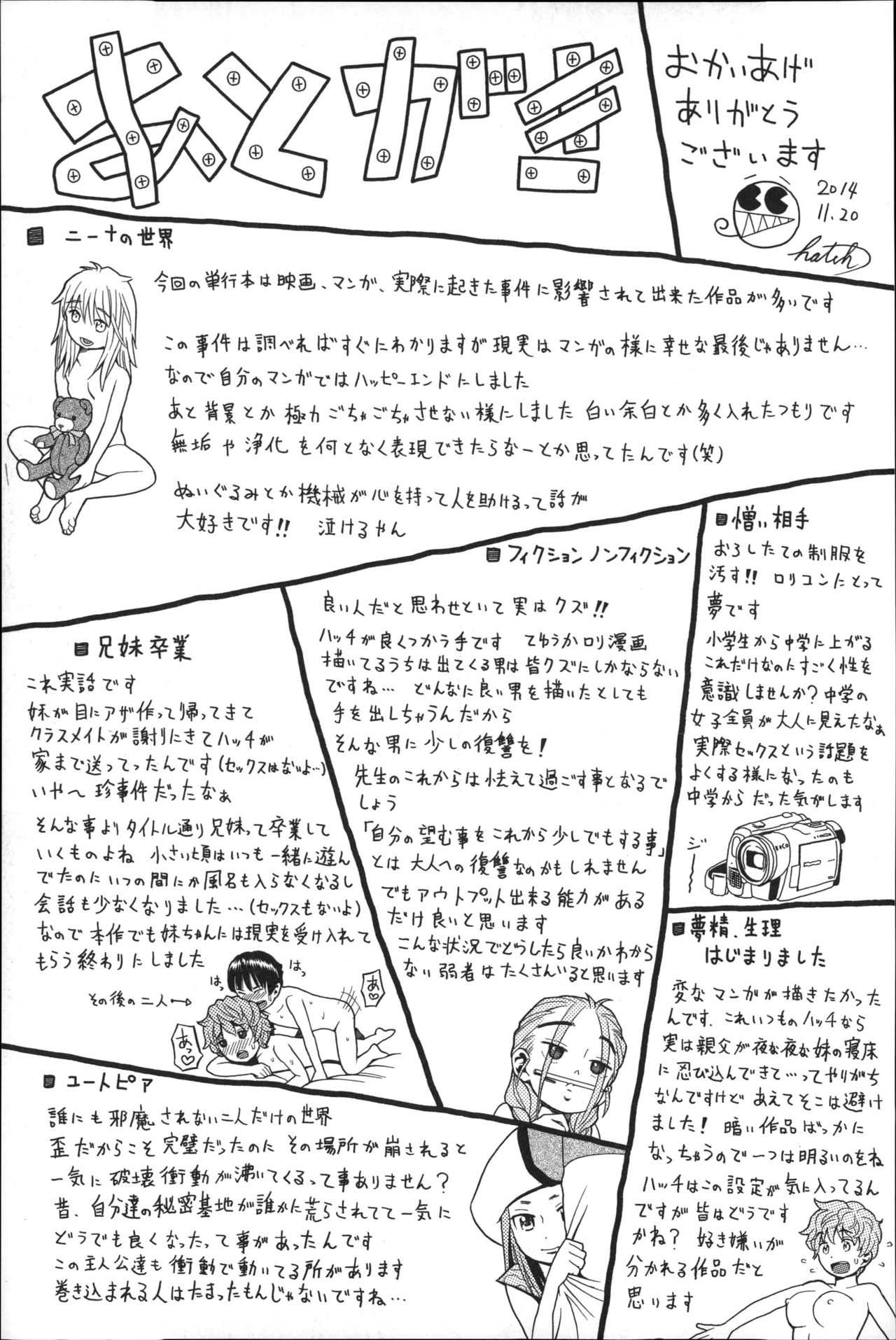 [ハッチ] しょとうぶ [中国翻訳]