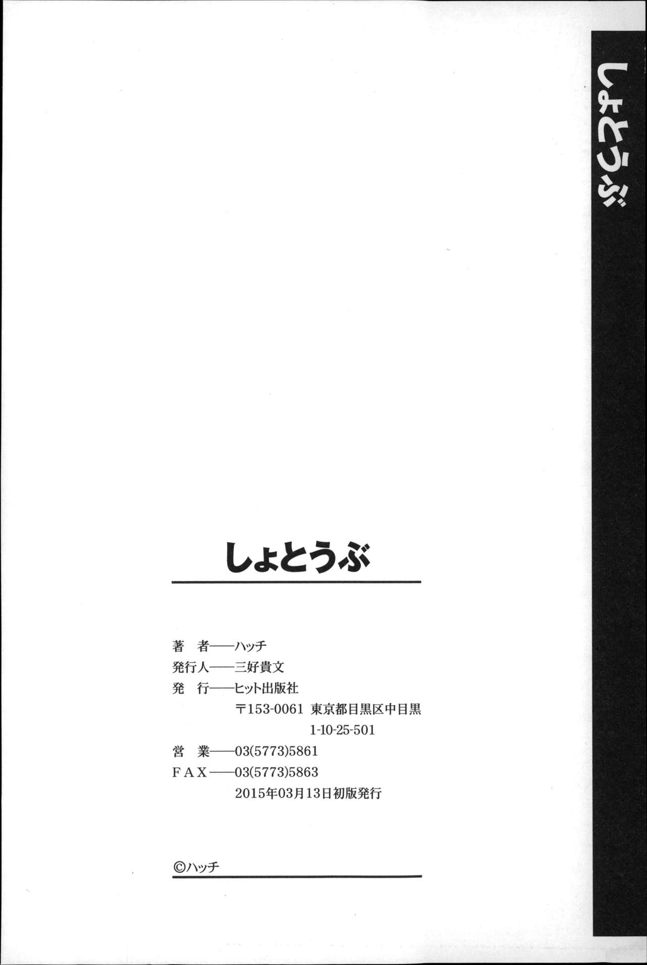 [ハッチ] しょとうぶ [中国翻訳]