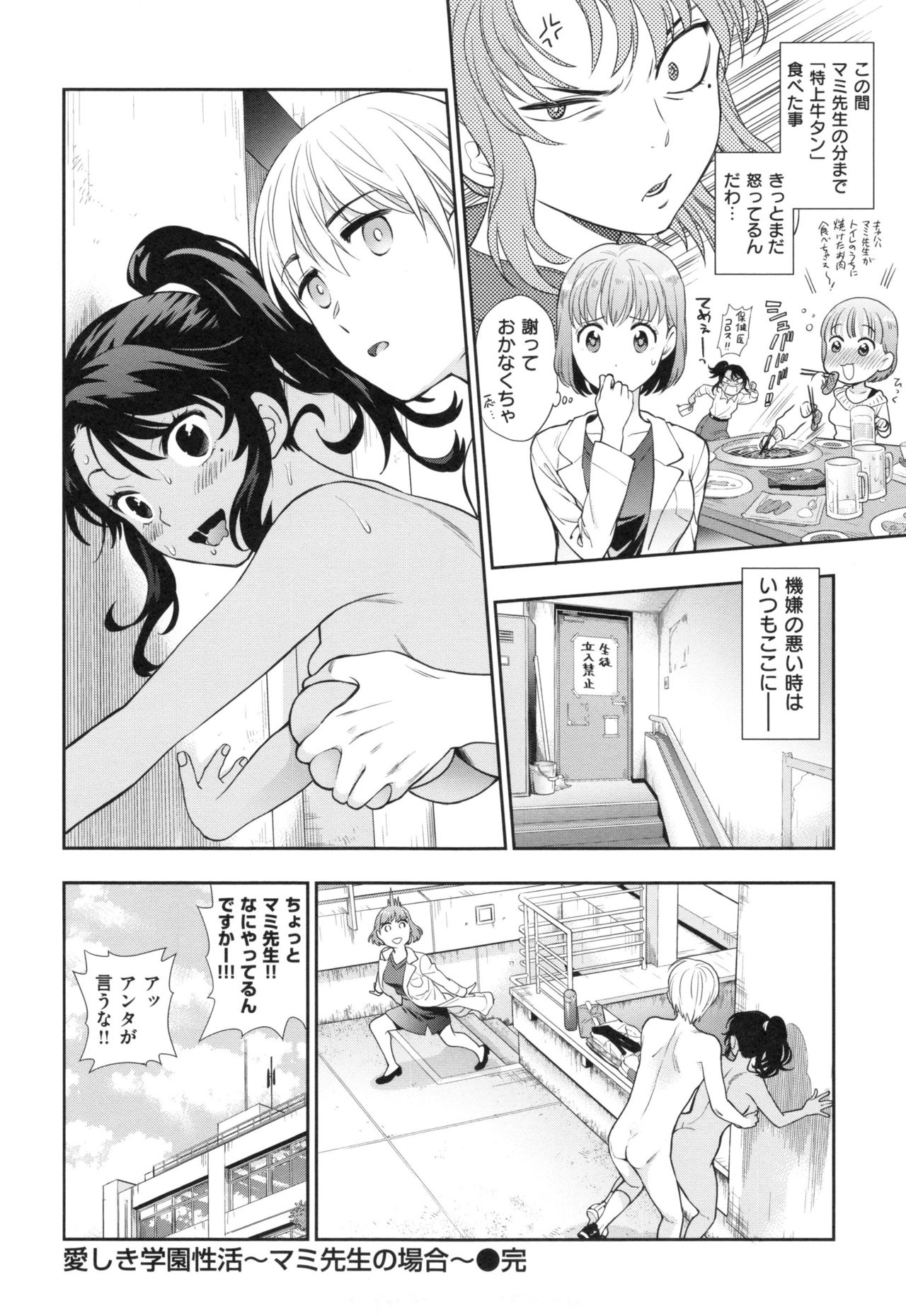 [東鉄神] おちて とろけて + とらのあなリーフレット