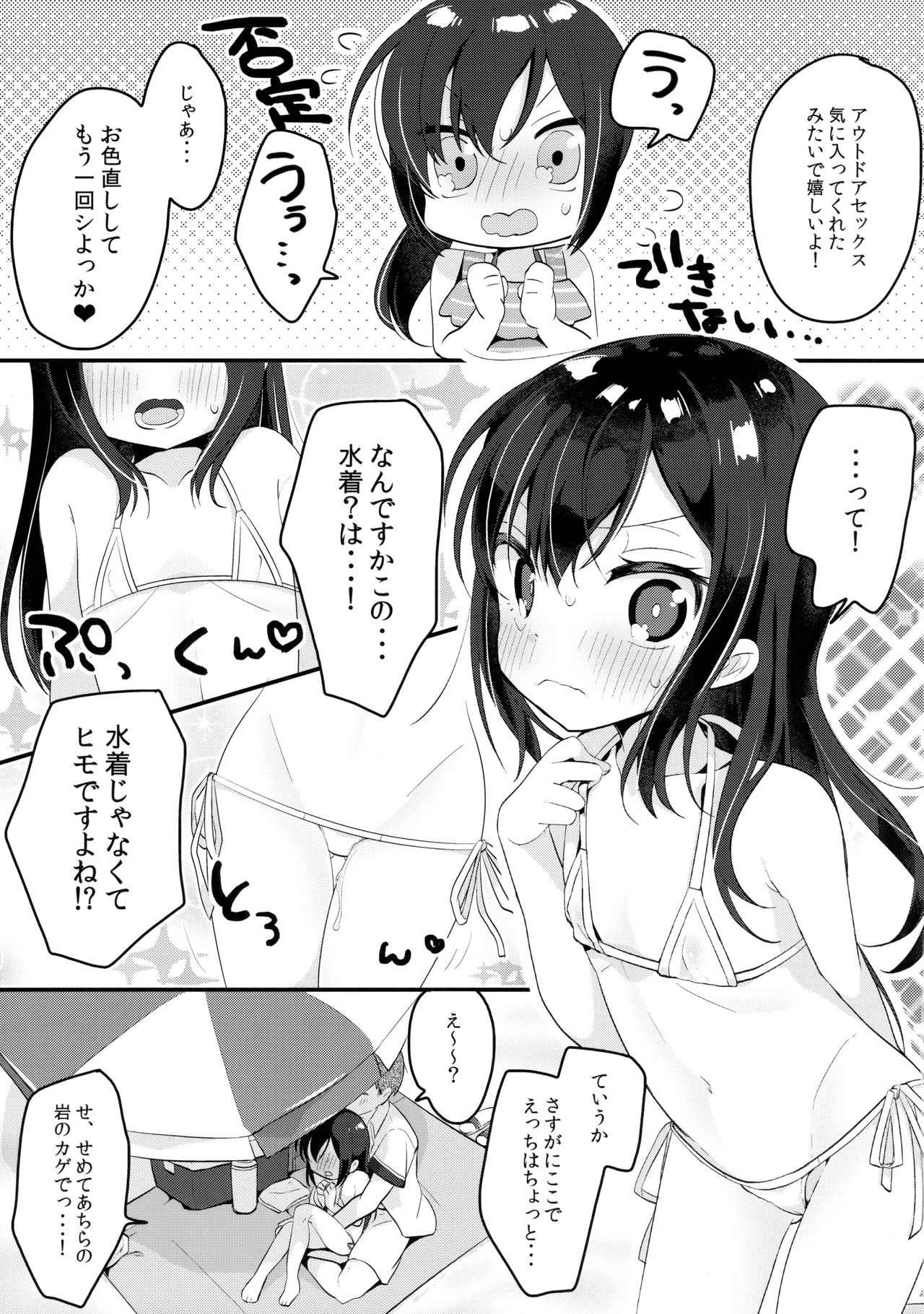 (C92) [まぐ! (つのだ★まぐ)] 朝潮とビバ★バカンス (艦隊これくしょん -艦これ-)