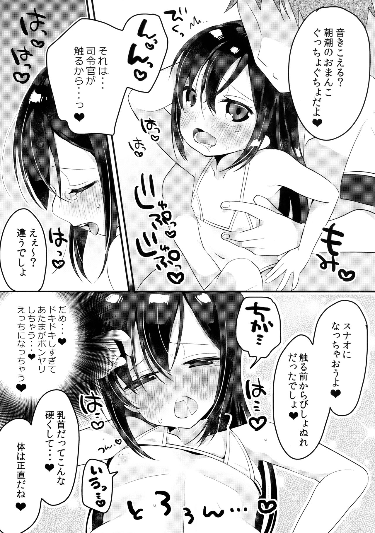 (C92) [まぐ! (つのだ★まぐ)] 朝潮とビバ★バカンス (艦隊これくしょん -艦これ-)