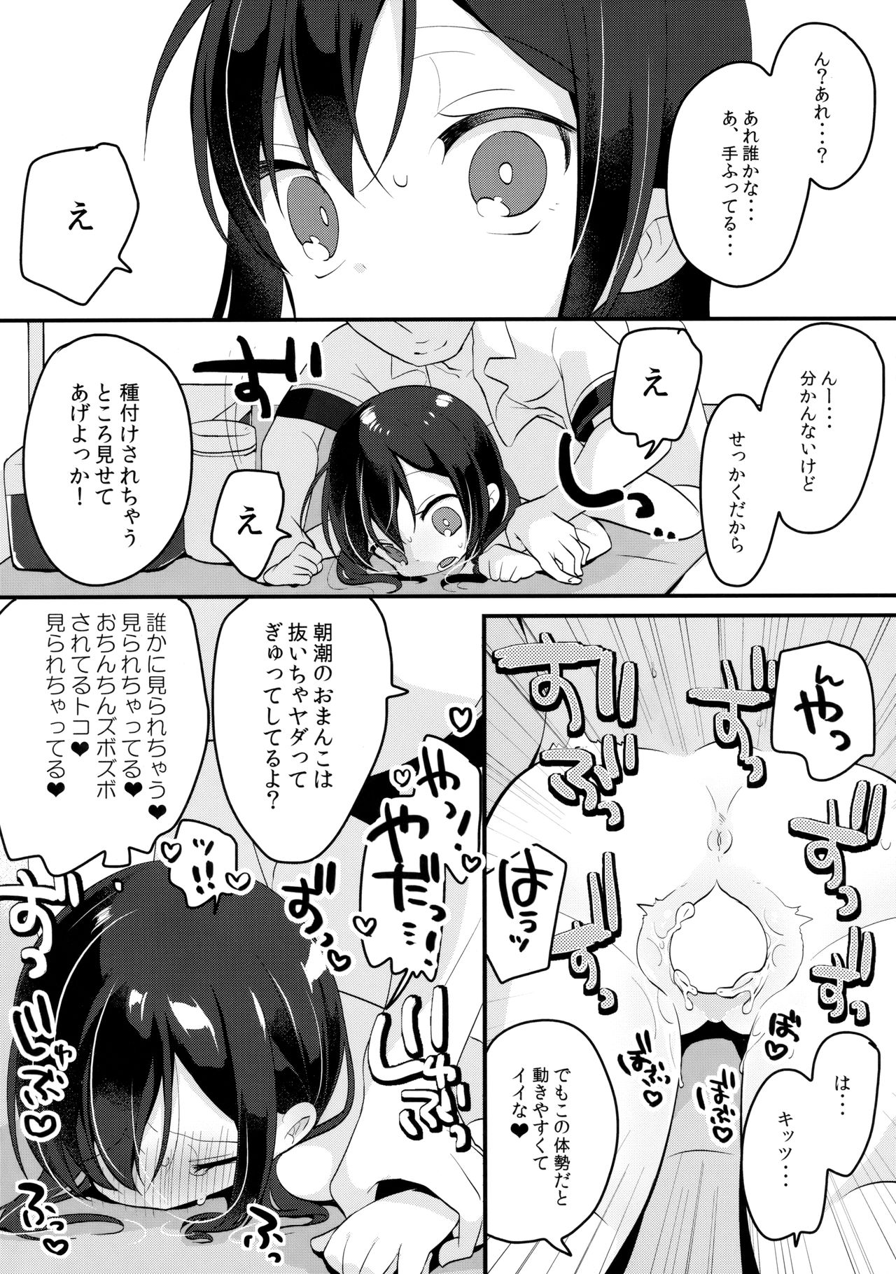 (C92) [まぐ! (つのだ★まぐ)] 朝潮とビバ★バカンス (艦隊これくしょん -艦これ-)