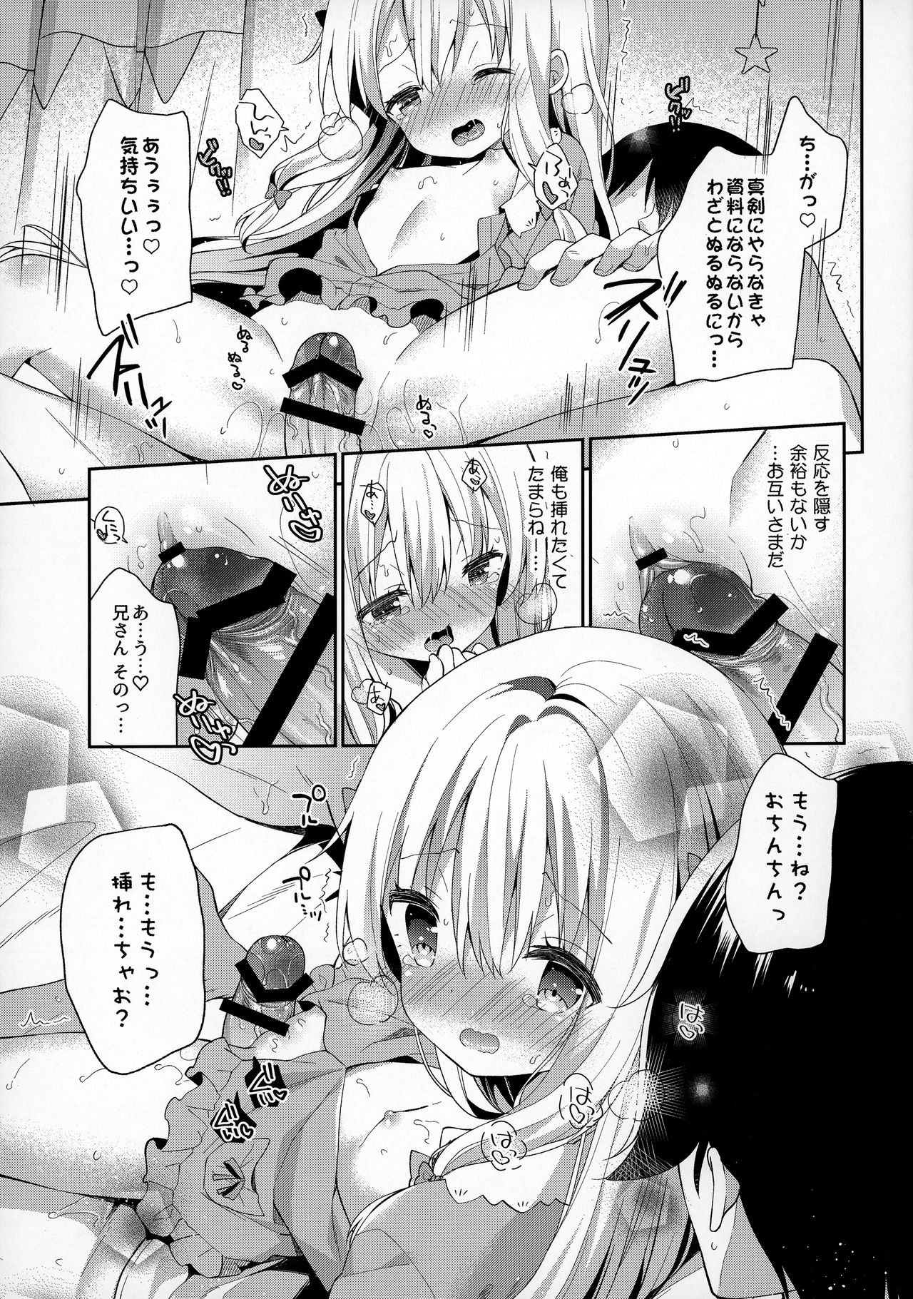 (C92) [ココアホリック (ユイザキカズヤ)] サギリホリックxxx (エロマンガ先生)