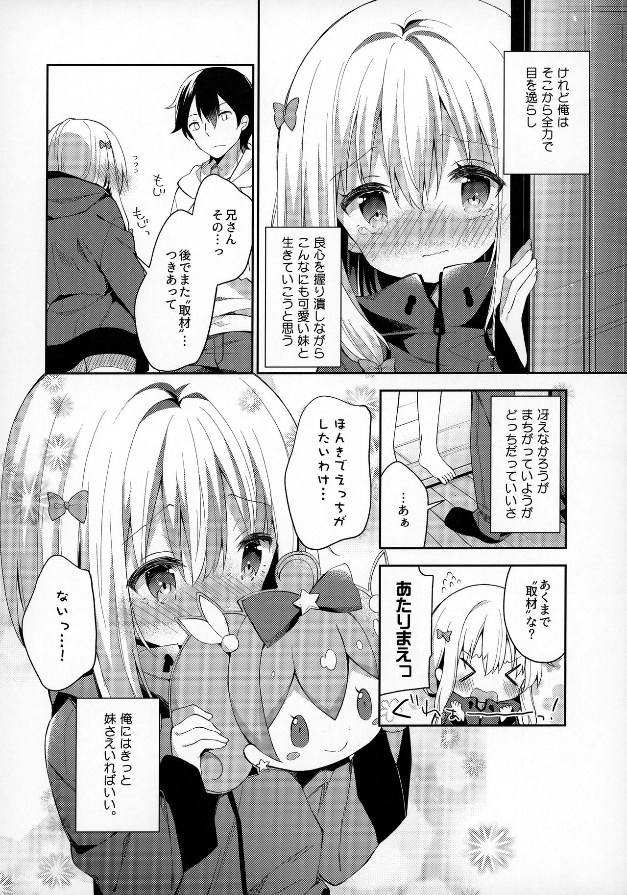 (C92) [ココアホリック (ユイザキカズヤ)] サギリホリックxxx (エロマンガ先生)