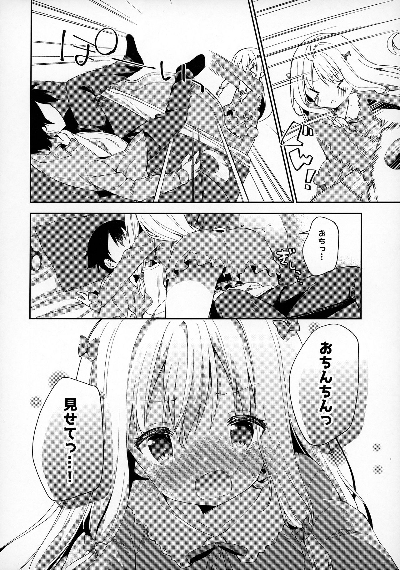 (C92) [ココアホリック (ユイザキカズヤ)] サギリホリックxxx (エロマンガ先生)